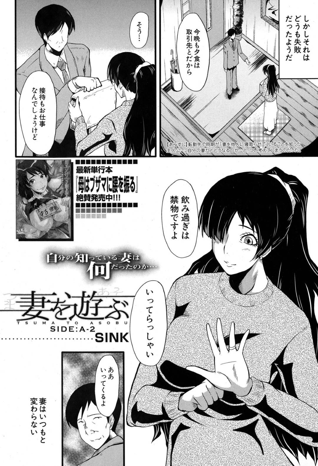 【エロ漫画】鬼畜な男に調教されちゃうド変態すぎる人妻…乳首責めされたりしてド変態なトロ顔に寝取られちゃう！【SINK：妻を遊ぶ SIDE：A-2】