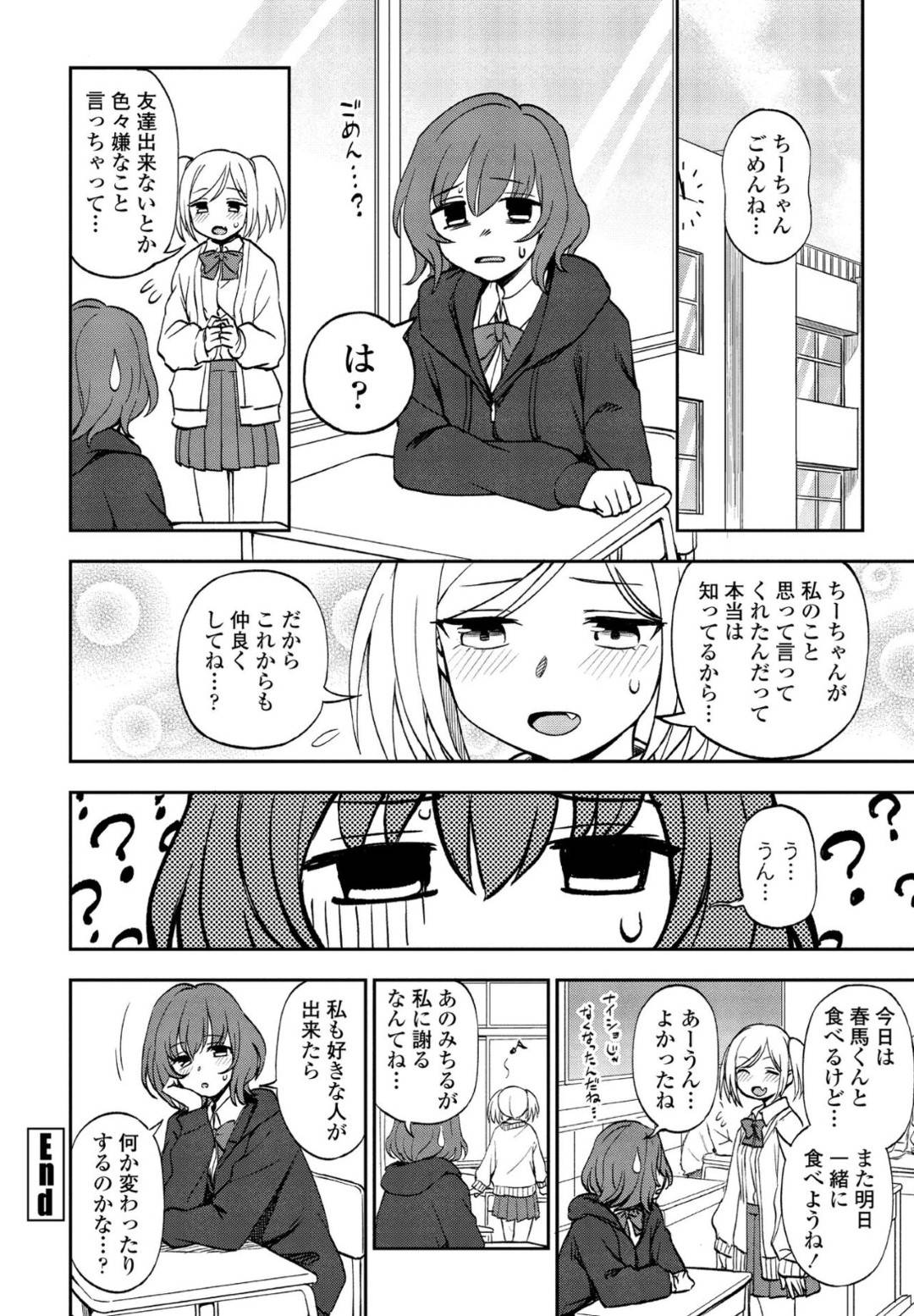 【エロ漫画】ありのままの性格でやっと甘えられたツンデレなツインテールの美少女…イチャイチャとだいしゅきホールドの中出しセックスでド変態なトロ顔になっちゃう！【くまのとおる：ワガママでいこう！】