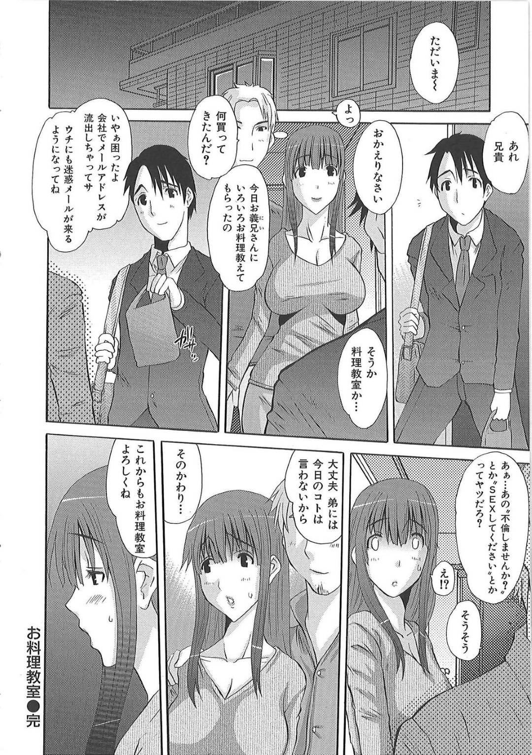 【エロ漫画】料理教室で襲われちゃう若い人妻…寝取られに乳首責めされたりしてトロ顔の中出しセックスしちゃう！【ふじさわひさお：料理教室】