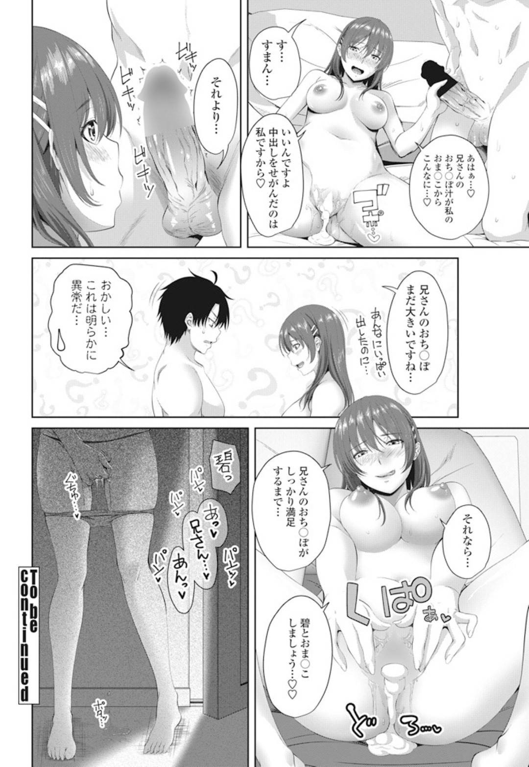 【エロ漫画】お兄ちゃんを夜這いしちゃうかわいい妹…逆レイプにド変態なトロ顔の中出しセックスしちゃう！【アーセナル：お兄ちゃんシェアリング 第一話】