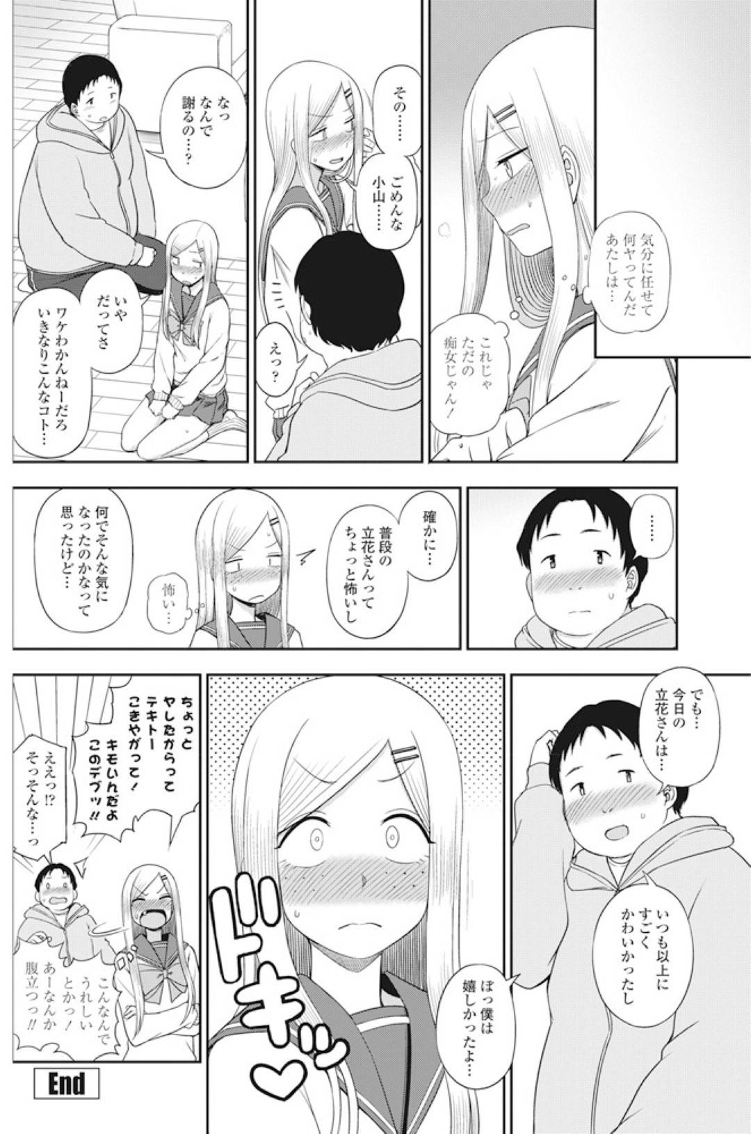 【エロ漫画】太っている男に助けてもらって嬉しいツンデレなJK…イチャイチャとだいしゅきホールドの中出しセックスでド変態なトロ顔になっちゃう！【くまのとおる：オモイオモイ】