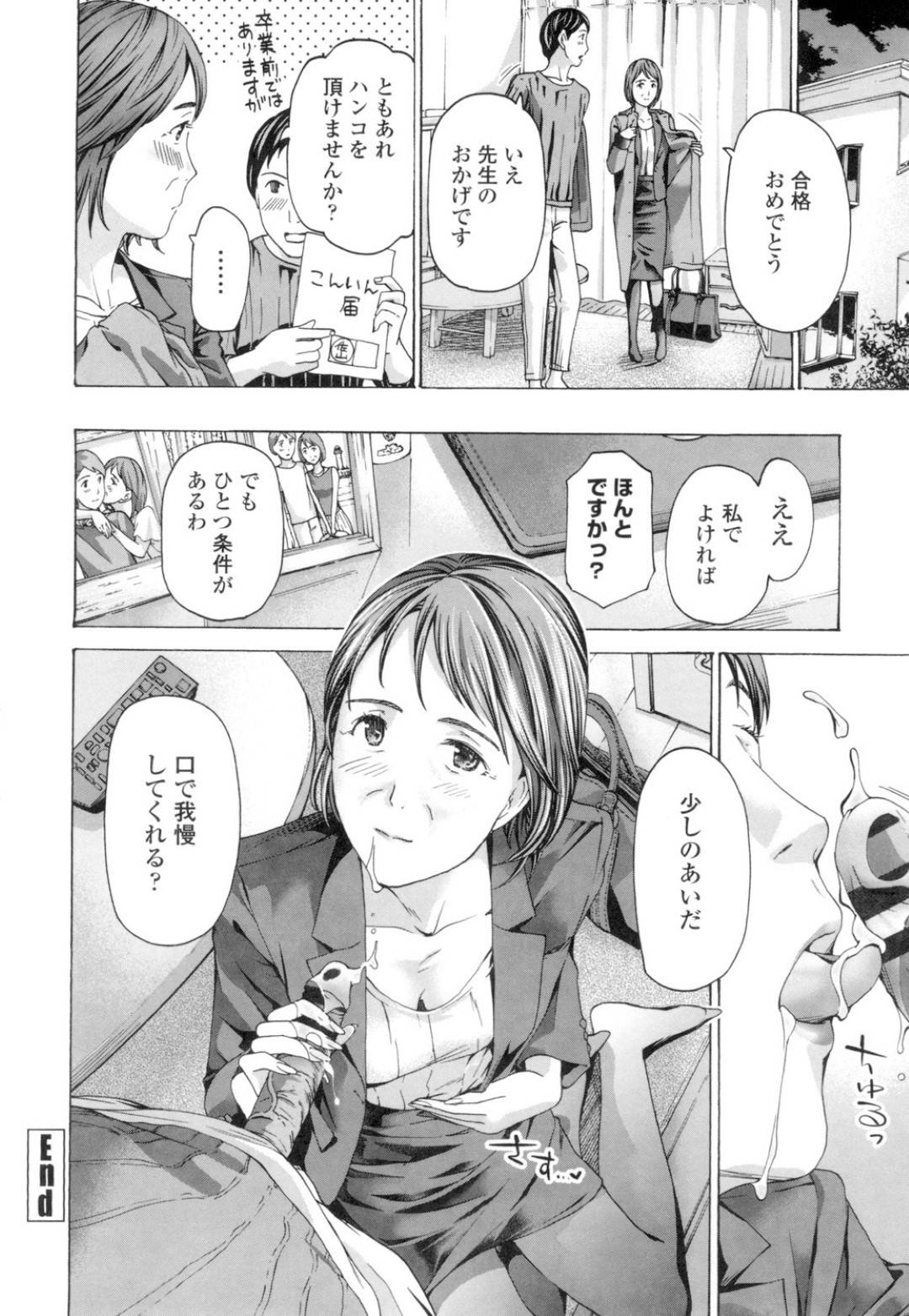 【エロ漫画】元教え子と付き合っちゃうムッツリスケベな熟女の先生…イチャイチャとだいしゅきホールドのド変態なトロ顔にセックスしちゃう！【あさぎ龍：私…教え子と？2】