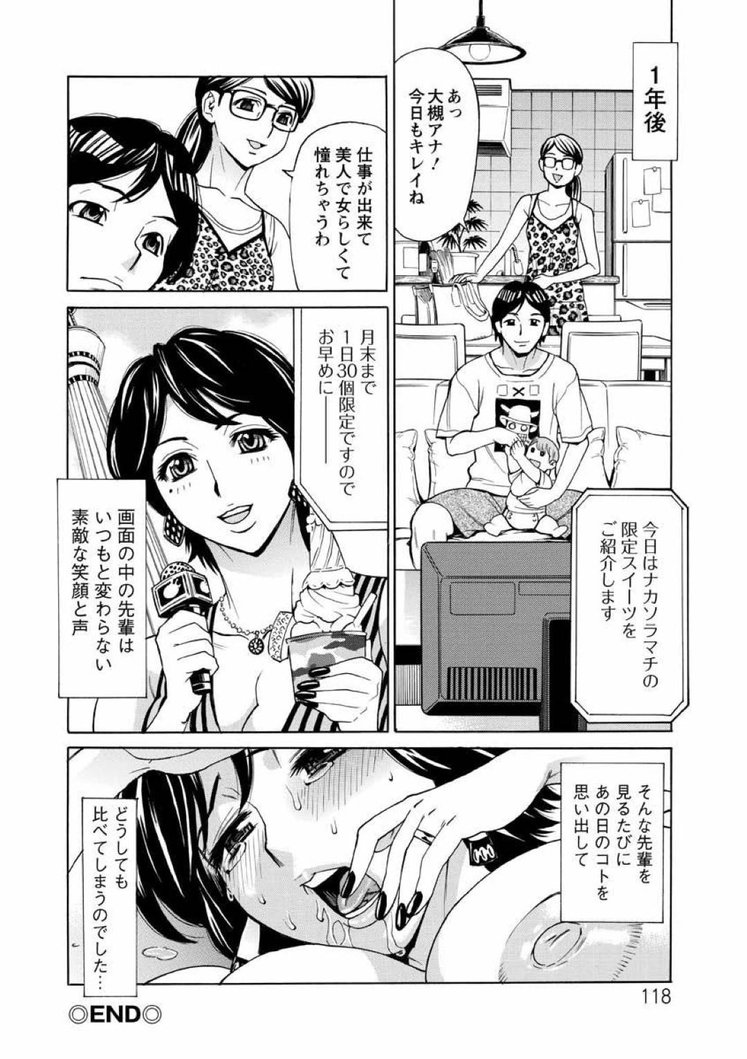 【エロ漫画】後輩の男に告白されちゃう爆乳すぎる先輩のアナウンサー…イチャイチャとキスしたり中出しセックスで逆寝取りしちゃう！【牧部かたる：前夜祭】