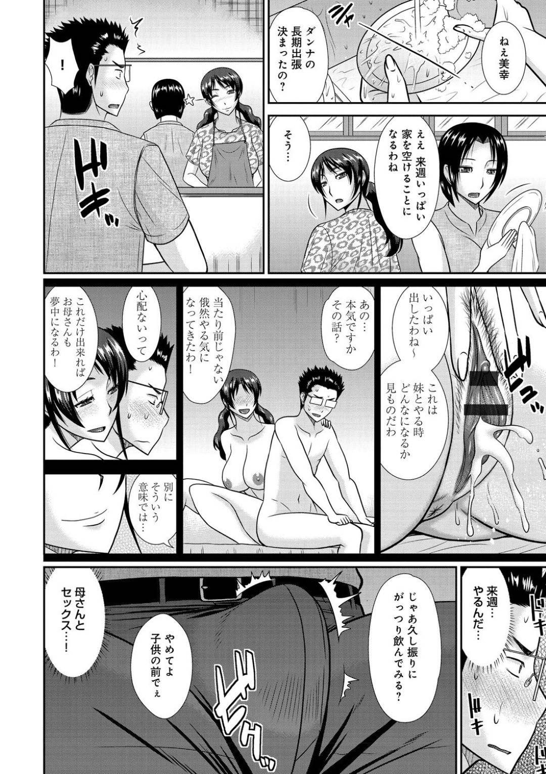 【エロ漫画】誘惑してくるエッチすぎる母親のお姉ちゃん…逆レイプにイチャイチャと手コキしたりしてトロ顔の中出しセックスで筆下ろししちゃう！【畠山桃哉：母姉妹どんぶり 前編】