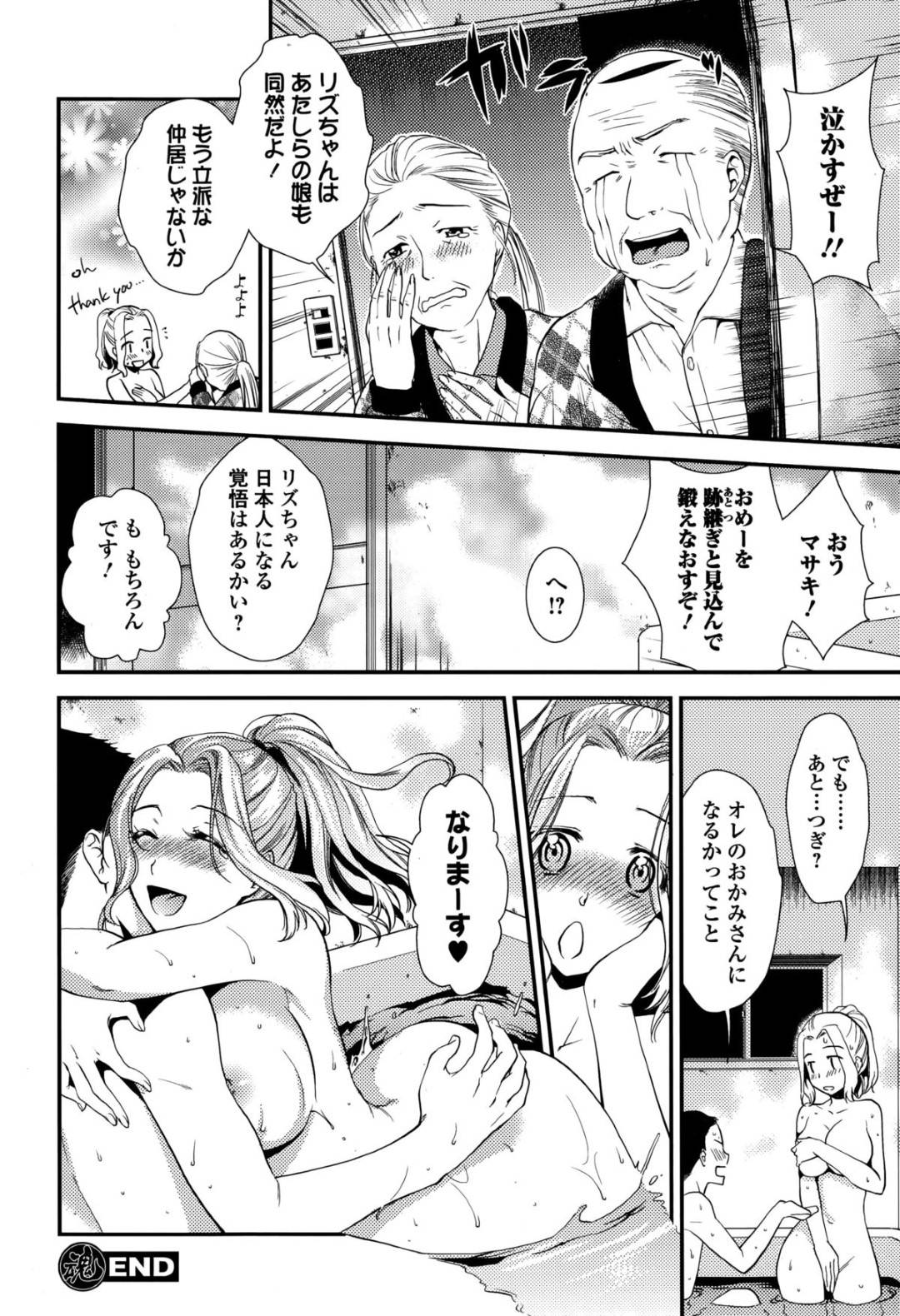 【エロ漫画】お風呂に入ってきたかわいい外国人の美女…イチャイチャとパイズリしたりトロ顔の中出しセックスしちゃう！【逢坂ミナミ：おもてなし異文化交流 ～きんいろのモザイク～】