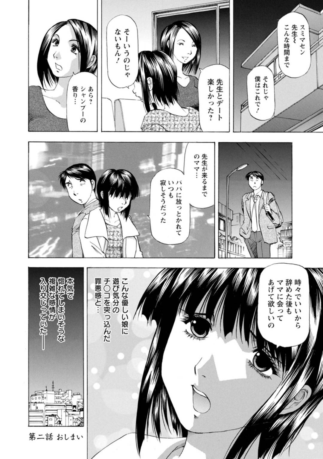 【エロ漫画】家庭教師の先生のことが大好きすぎるエロかわいい美少女…イチャイチャと乳首責めされたり騎乗位の中出しセックスしちゃう！【武林武士：豊かな乳の母と娘 第二話】