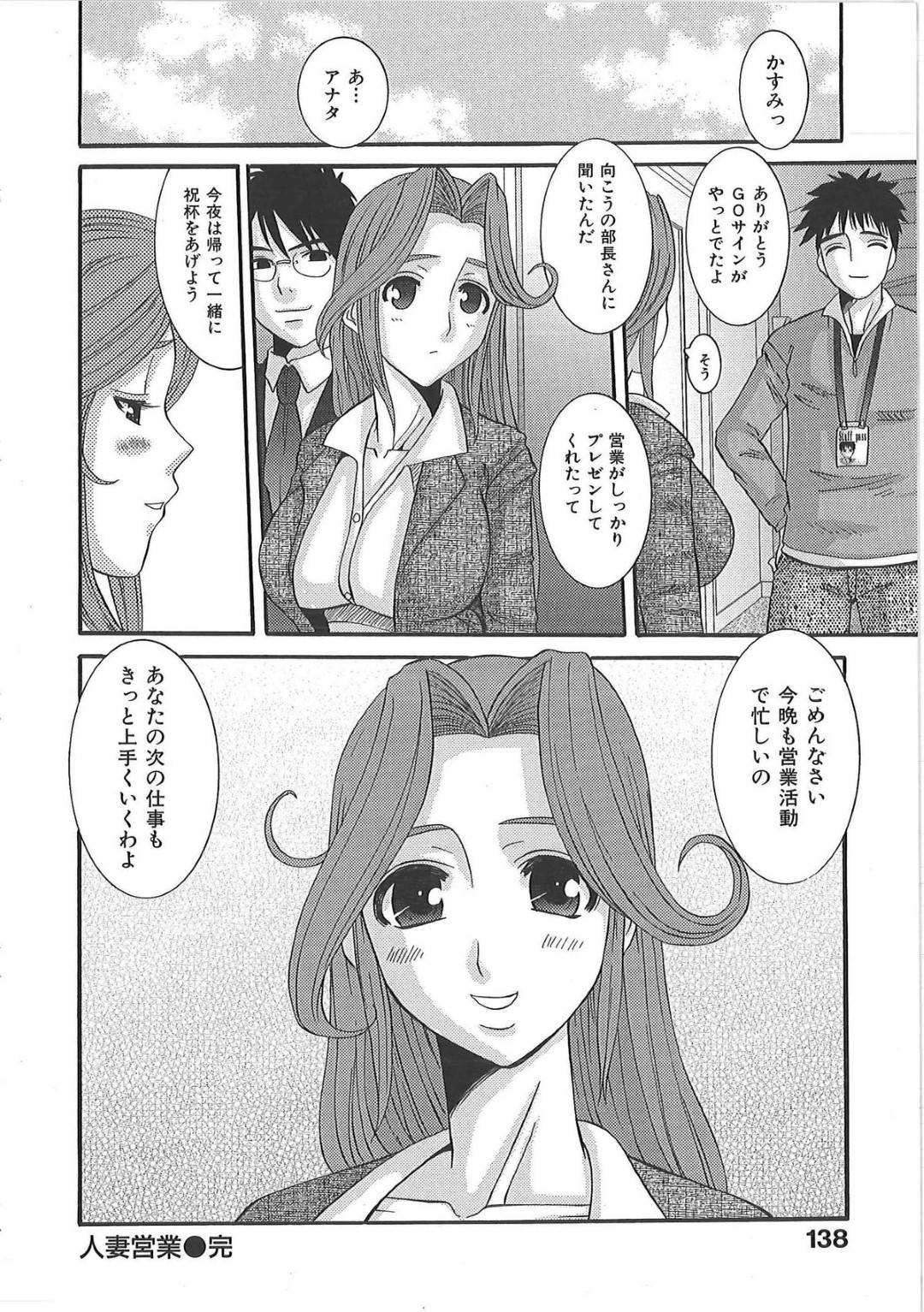 【エロ漫画】枕営業するはめになっちゃう無垢な人妻…乳首責めされたりしてド変態なトロ顔にレイプされて寝取られちゃう！【ふじさわひさ：人妻営業】