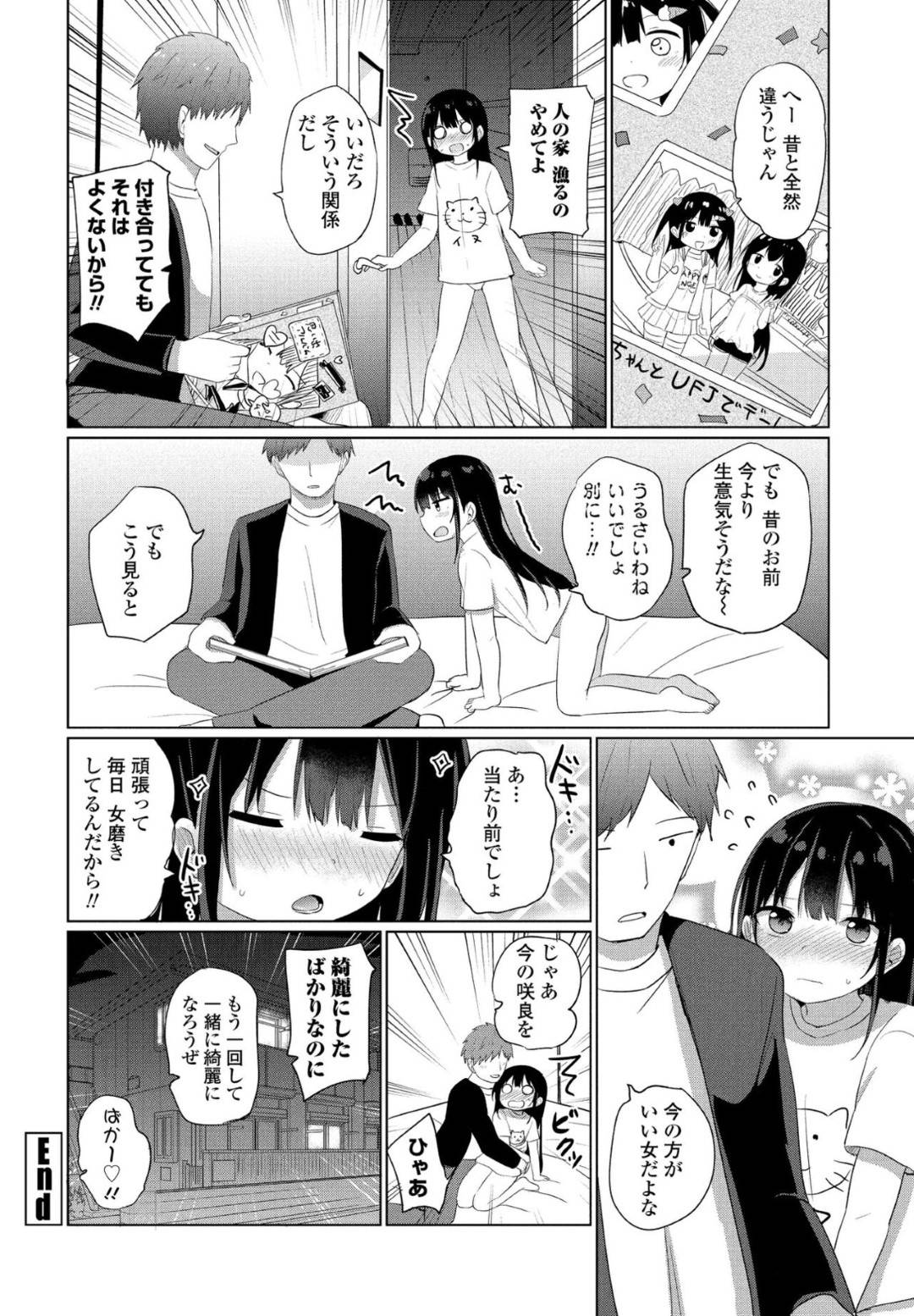 【エロ漫画】女児服で羞恥プレイされちゃうかわいいロリ体系の美少女…フェラしたりキスしたりしてド変態なトロ顔の中出しセックスされちゃう！【隣：女児服プレイ】