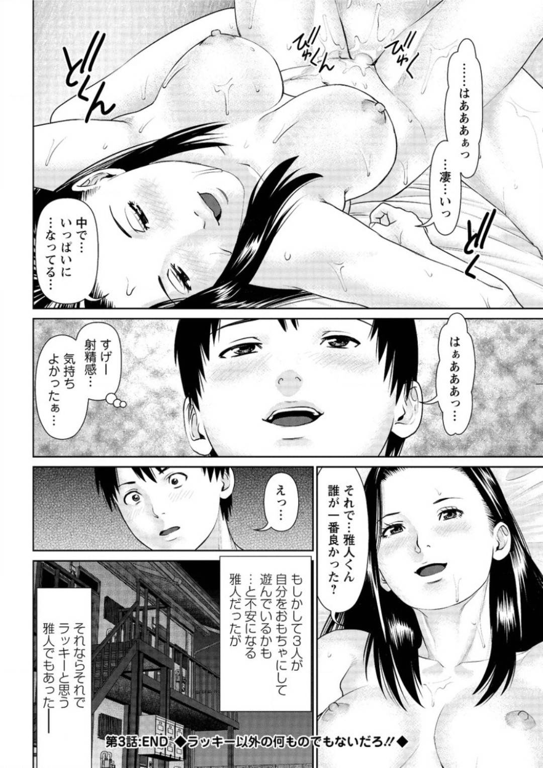 【エロ漫画】好きな男を夜這いしちゃうエッチな愛人の美女…逆レイプにフェラしたりしてド変態なトロ顔の中出しセックスしちゃう！【usi：愛人アパート♥ 第3話:勝手にイったらだめよ】