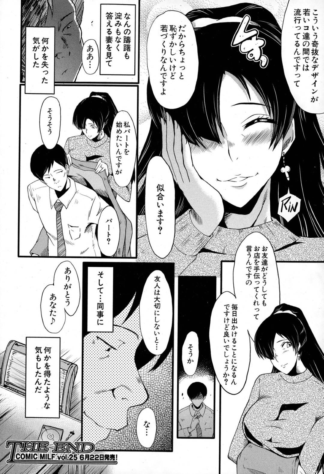 【エロ漫画】鬼畜な男に調教されちゃうド変態すぎる人妻…乳首責めされたりしてド変態なトロ顔に寝取られちゃう！【SINK：妻を遊ぶ SIDE：A-2】