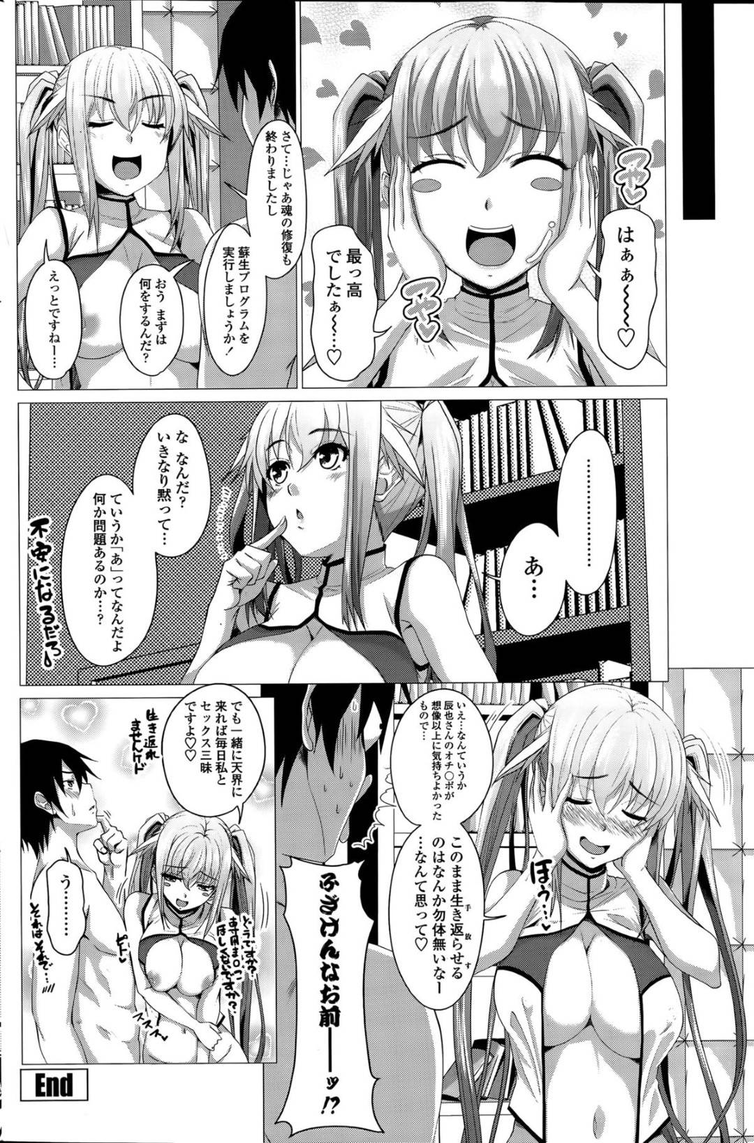 【エロ漫画】いきなりやってきたエッチなツインテールの美少女…イチャイチャとクンニされたりして筆下ろしされたりしてド変態なトロ顔の中出しセックスしちゃう！【アーセナル：快感天使リリエル！】