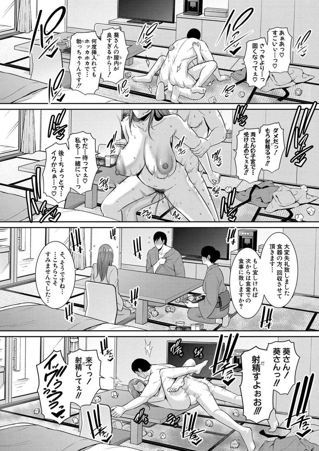 【エロ漫画】電車でエッチしちゃうエロかわいいすぎる友達の母親…逆レイプにイチャイチャとバックの中出しセックスでド変態なトロ顔になっちゃう！【gonza：続 友達の母親 第4話】