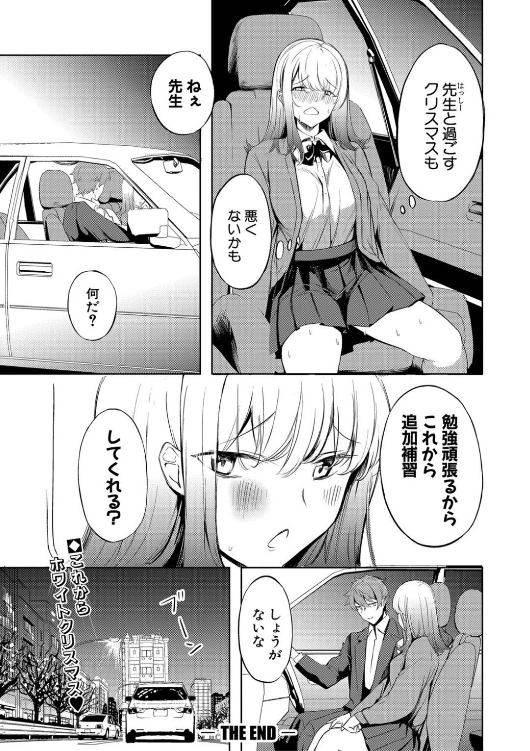 【エロ漫画】サンタのエロコスチュームで誘惑しちゃうエッチなJK…だいしゅきホールドでフェラしたりド変態なトロ顔の中出しセックスしちゃう！【たけあき学：どんな手を使ってでも、私は合コンに行きたいの！！】