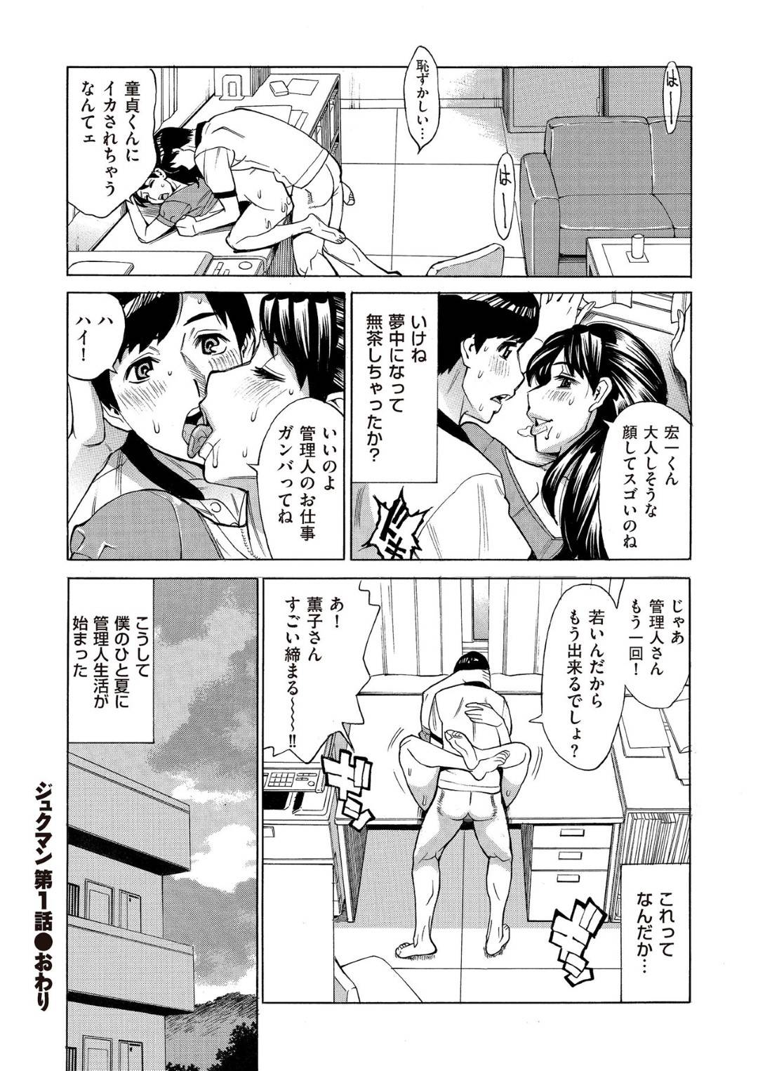 【エロ漫画】年下の男を襲っちゃうエッチなお姉さん…逆レイプにパイズリフェラしたりしてド変態なトロ顔に中出しセックスしちゃう！【牧村あかり：ジュクマン 熟女だらけのハーレムマンション 第1話】