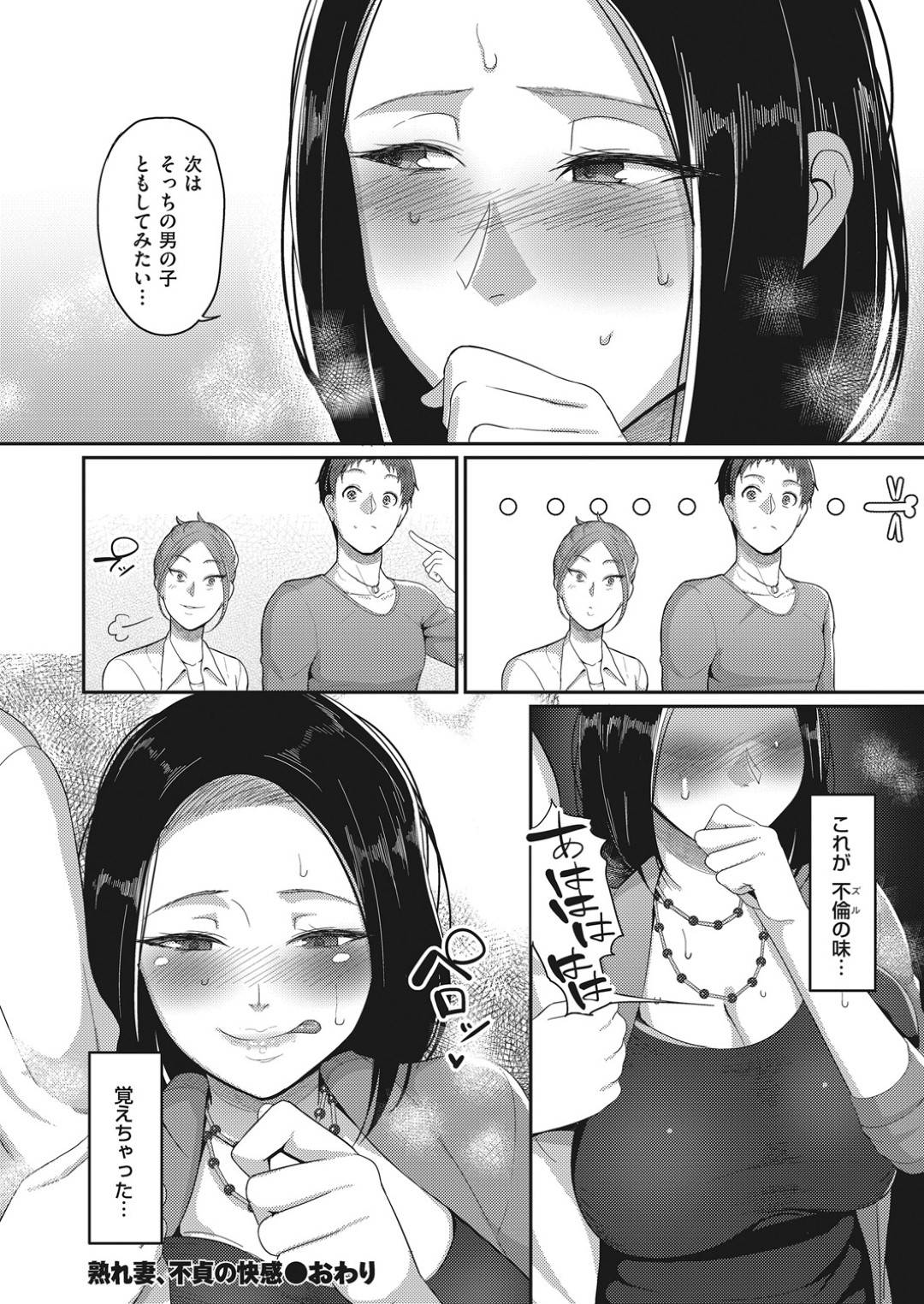 【エロ漫画】若いイケメンの男とセックスしちゃうエロかわいい人妻…イチャイチャとキスしたりしてトロ顔の中出しセックスしちゃう！【山本善々：熟れ妻、不貞の快感】