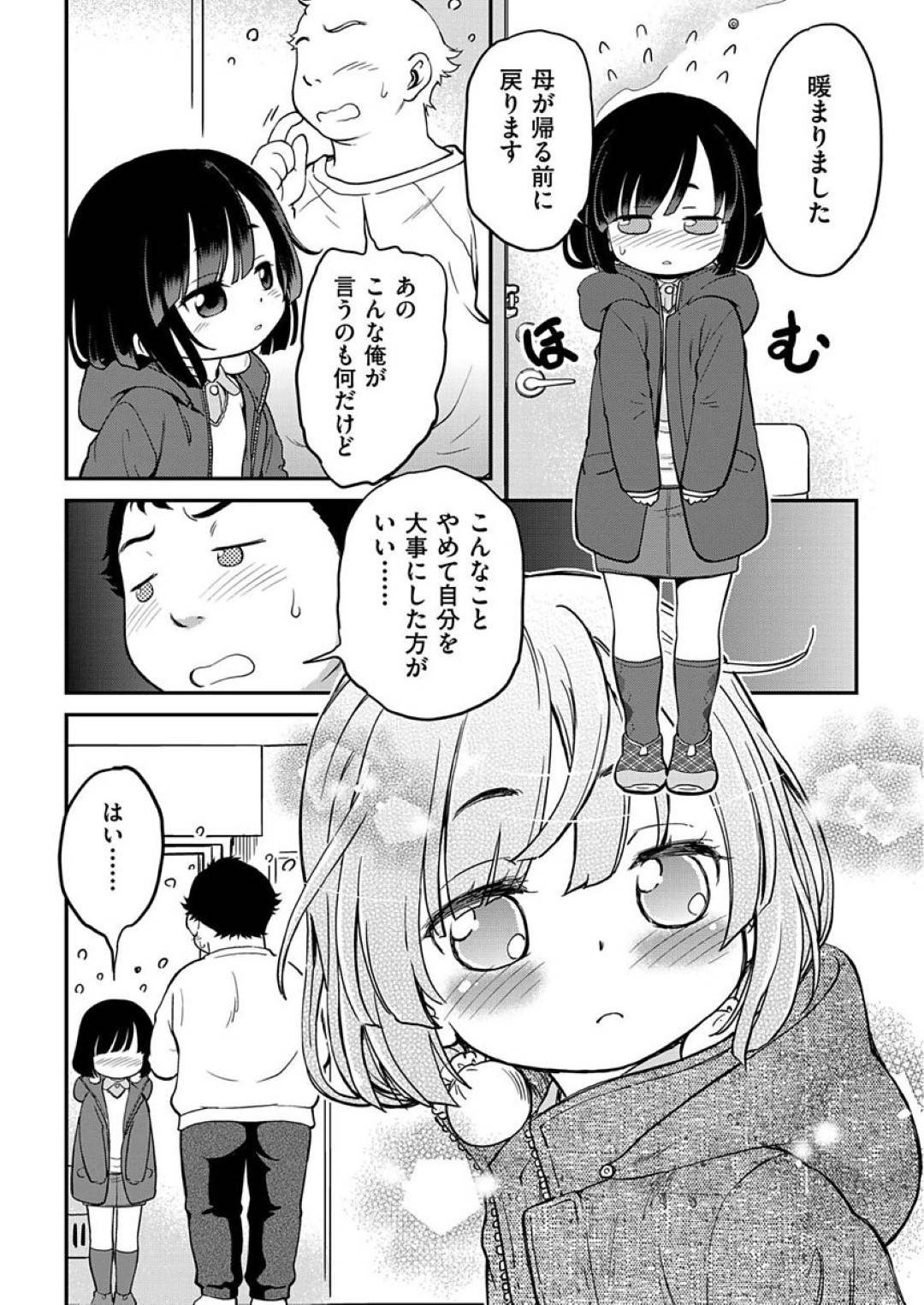 【エロ漫画】誘惑してくるエロかわいいロリ…逆レイプにド変態なトロ顔の中出しセックスしちゃう！【魔訶不思議：おむすびろりこん♪】