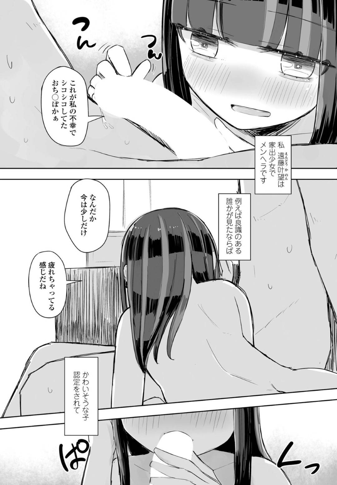 【エロ漫画】男を誘惑しちゃうクーデレなエロ可愛い美少女…イチャイチャとド変態なトロ顔に中出しセックスしちゃう！【はく雲：欲しいのは共感 第4話】