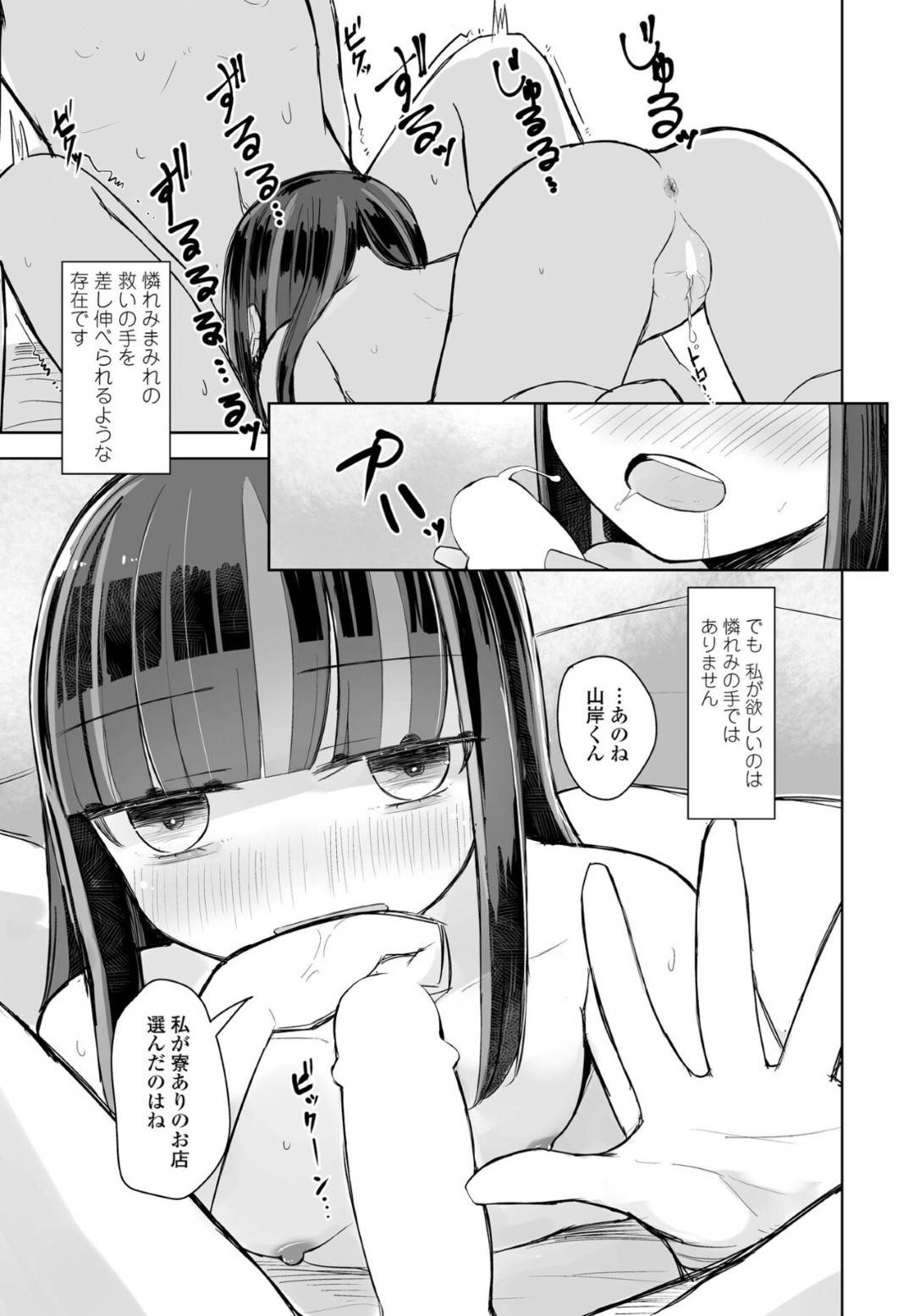 【エロ漫画】男を誘惑しちゃうクーデレなエロ可愛い美少女…イチャイチャとド変態なトロ顔に中出しセックスしちゃう！【はく雲：欲しいのは共感 第4話】