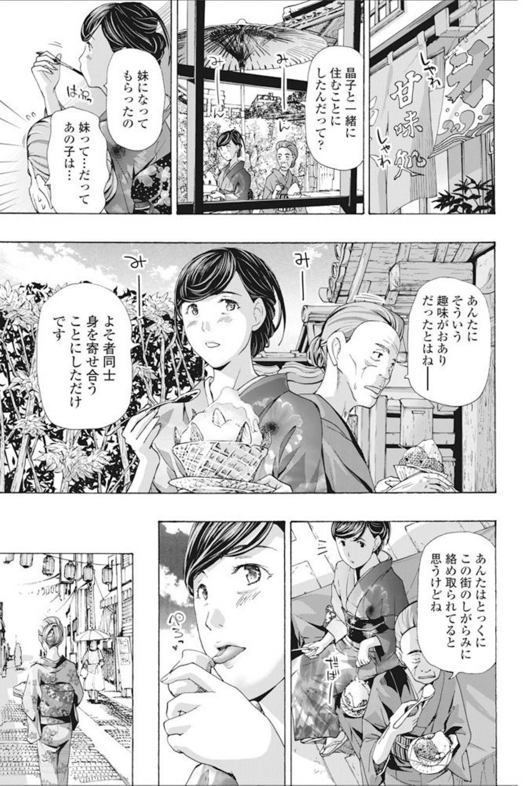 【エロ漫画】姉妹のさかずきを交わしてエッチしちゃう舞子な二人の熟女…イチャイチャとキスしたりしてレズセックスしちゃう！【あさぎ龍：みやこどり】