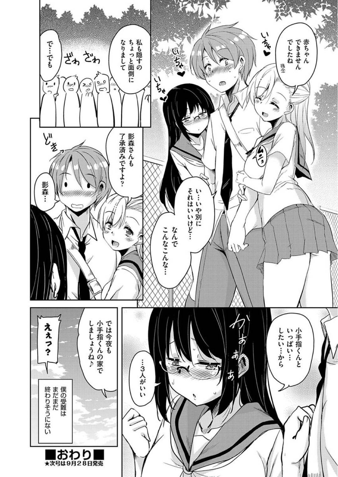 【エロ漫画】めちゃくちゃ甘えてくる眼鏡のかわいいサキュバス…イチャイチャとだいしゅきホールドの中出しセックスでキスもしちゃう！【なるさわ景：僕と内気なサッキュバス4】