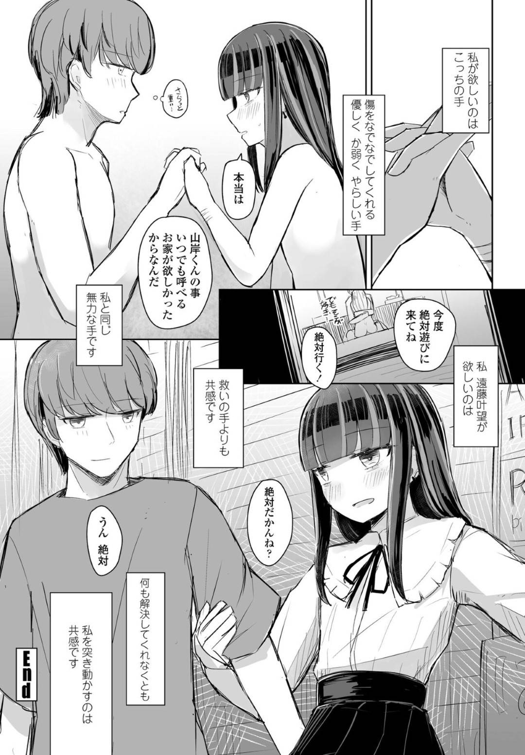 【エロ漫画】男を誘惑しちゃうクーデレなエロ可愛い美少女…イチャイチャとド変態なトロ顔に中出しセックスしちゃう！【はく雲：欲しいのは共感 第4話】