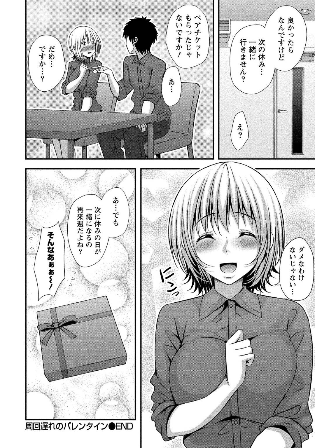 【エロ漫画】お互いにすれ違っていたツンデレでかわいい先輩…イチャイチャとだいしゅきホールドの中出しセックスしちゃう！【一夢：周回遅れのバレンタイン♡】