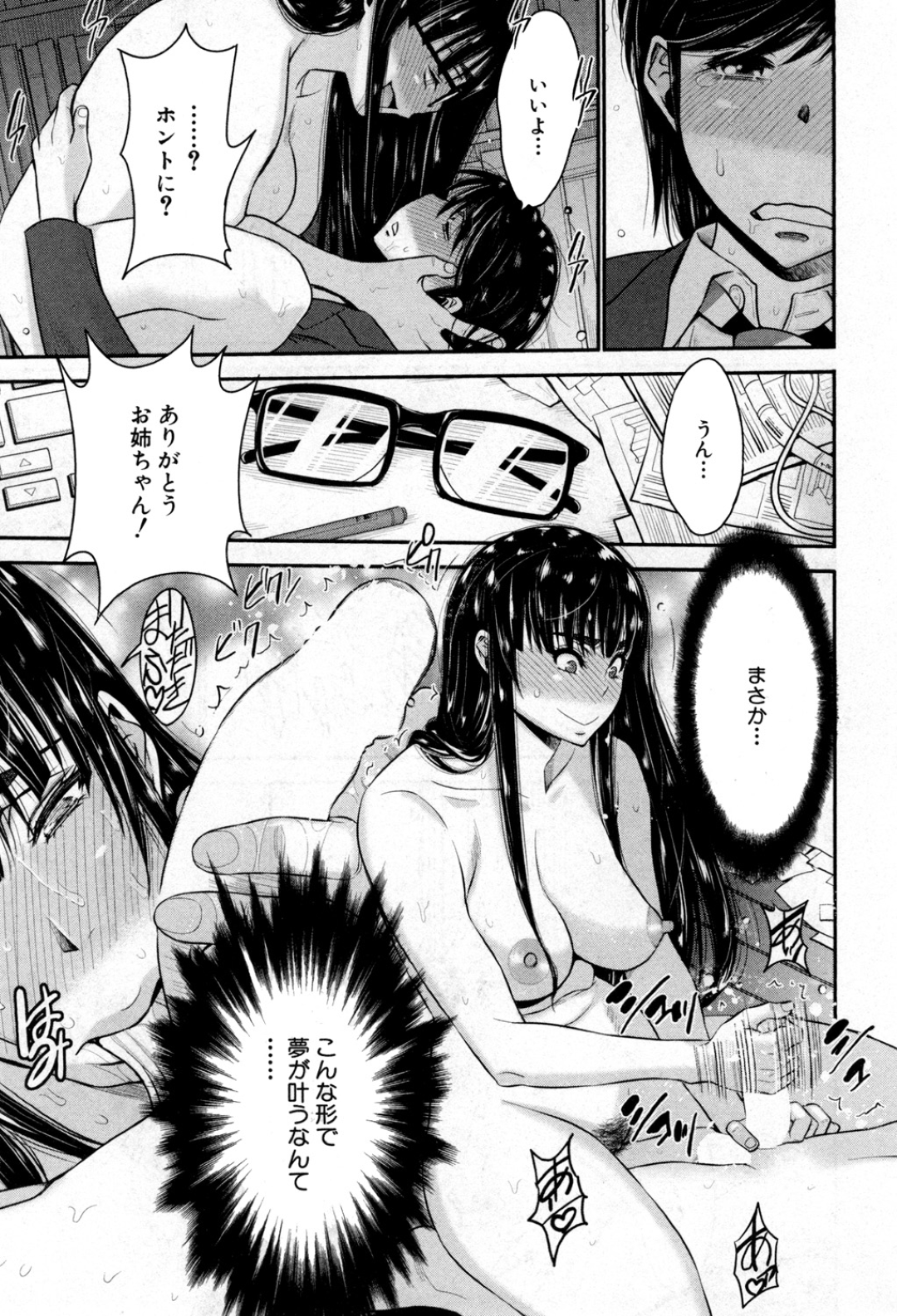 【エロ漫画】脅されてセックスしちゃうエロかわいい先生…イチャイチャとバックの中出しセックスしちゃう！【守矢ギア：姉憑き！ 最終話】