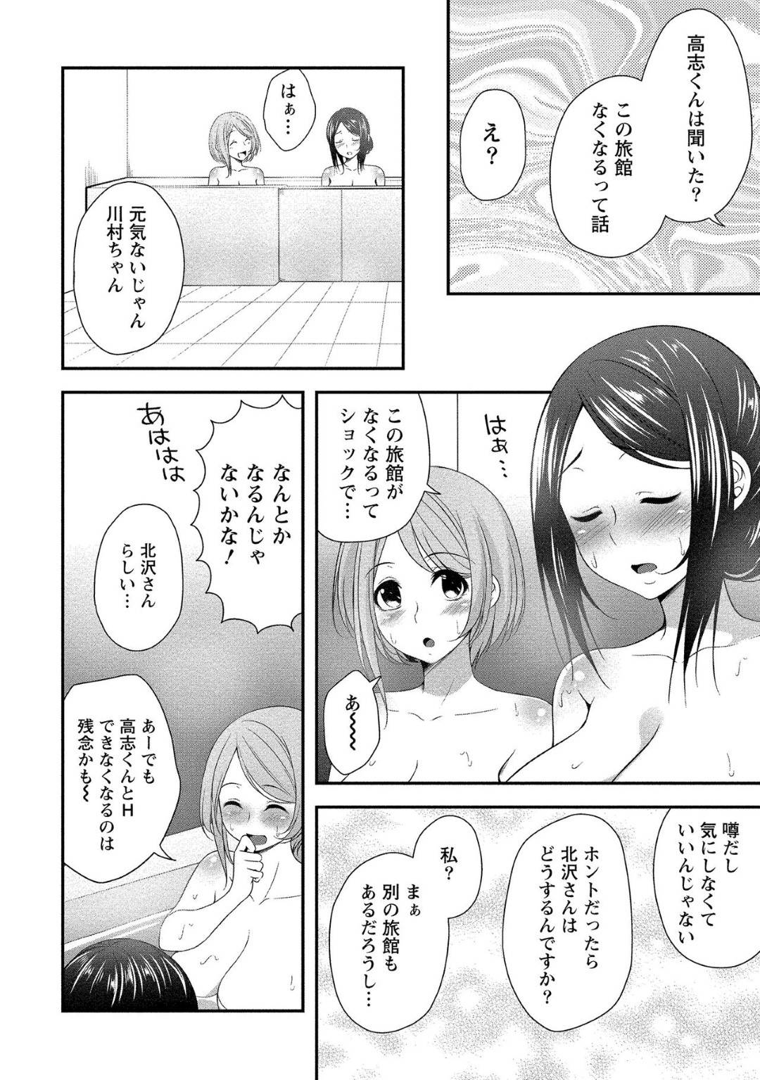 【エロ漫画】好きな若い男を襲っちゃうエッチな旅館の美女たち…逆レイプにイチャイチャとド変態なトロ顔に騎乗位の中出しセックスしちゃう！【一夢：ハーレム乳デイズ♥】