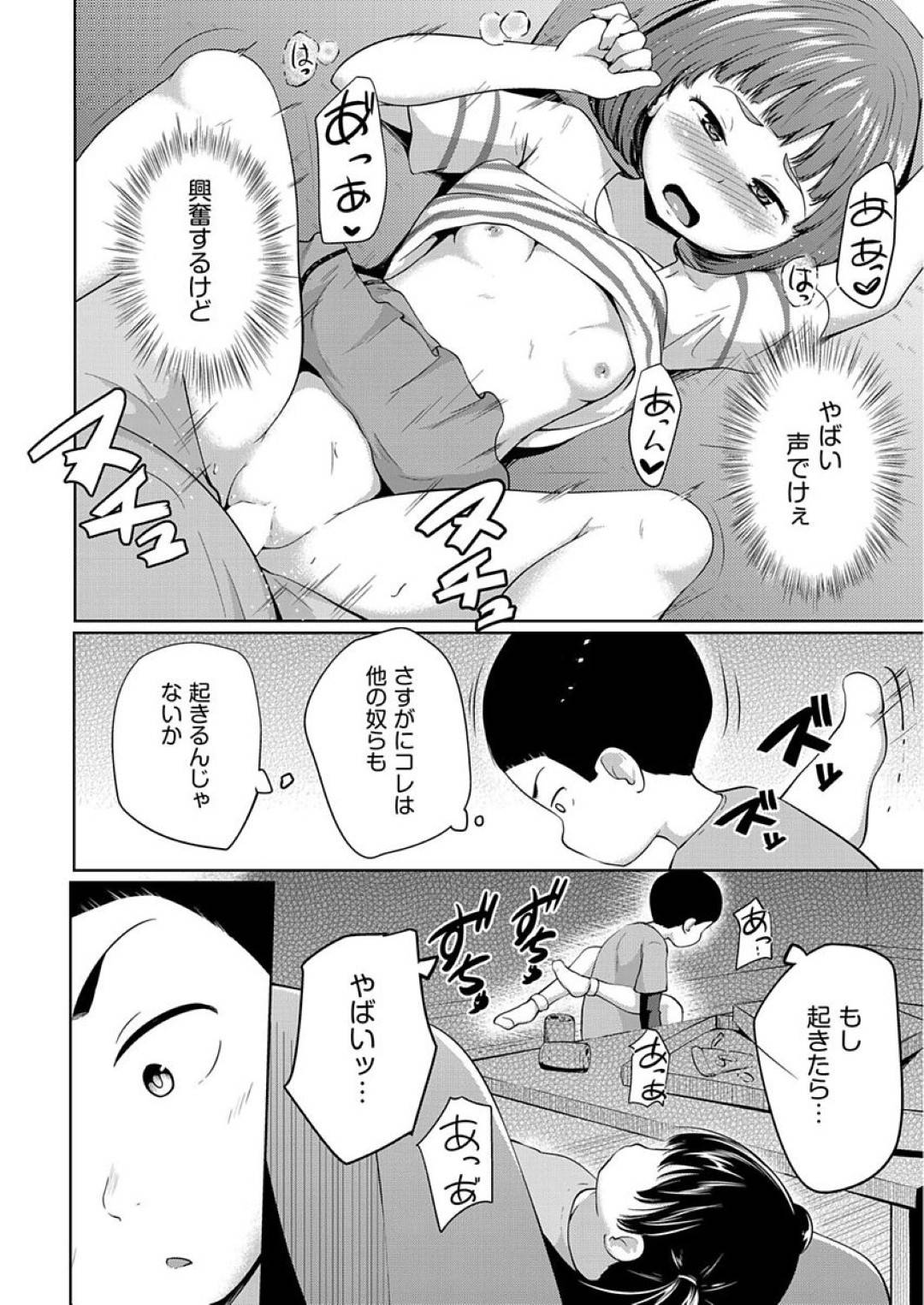 【エロ漫画】寝ている間に襲われちゃう無垢なロリたち…乳首責めされたりしてド変態なトロ顔の中出しセックスされちゃう！【寺田ぬき：ねてるまに】