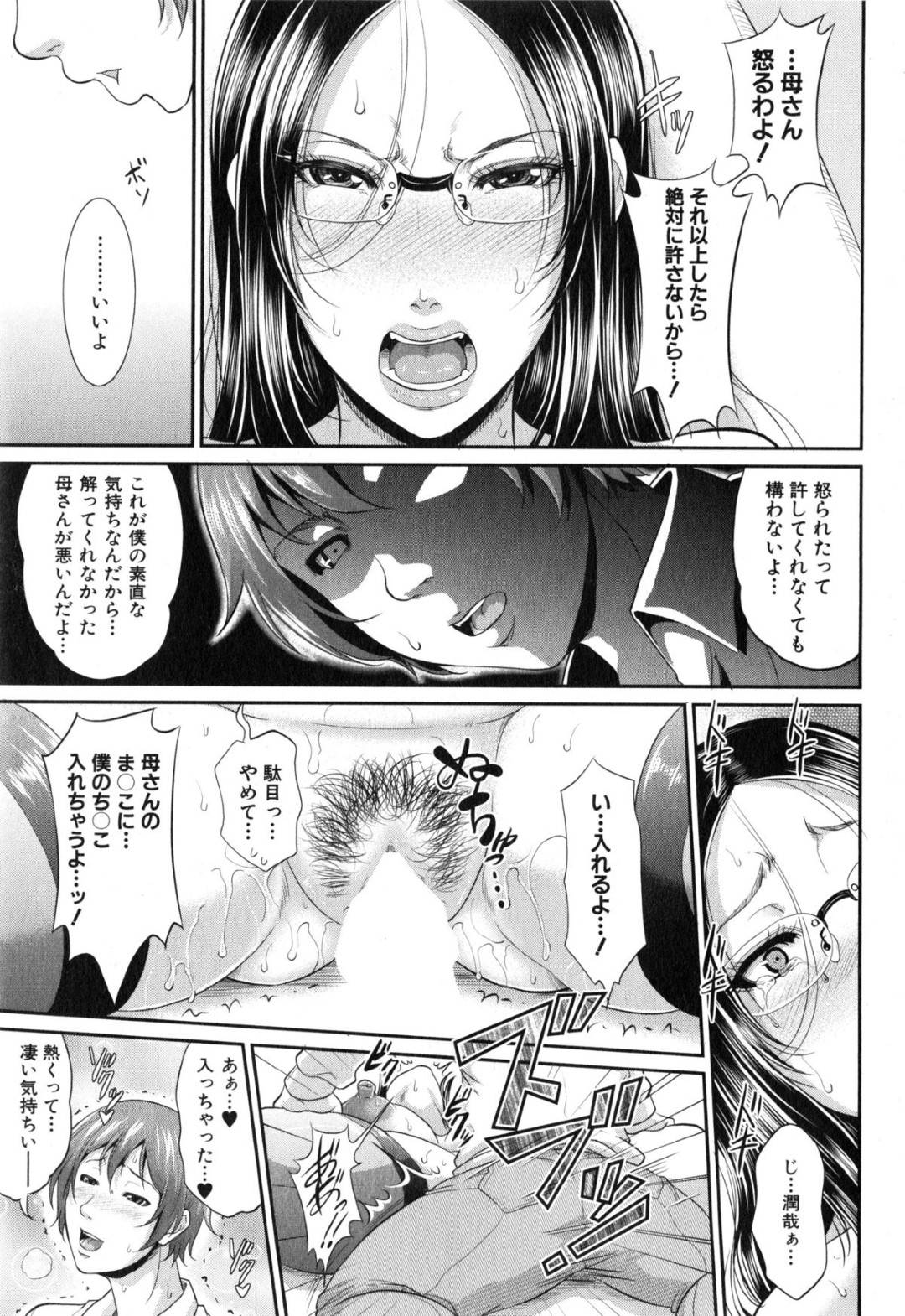 【エロ漫画】息子を襲っちゃうエッチすぎる未亡人な眼鏡の母親…逆レイプにフェラしたり騎乗位の中出しセックスでド変態なトロ顔になっちゃう！【をとめはは：トグチマサヤ】