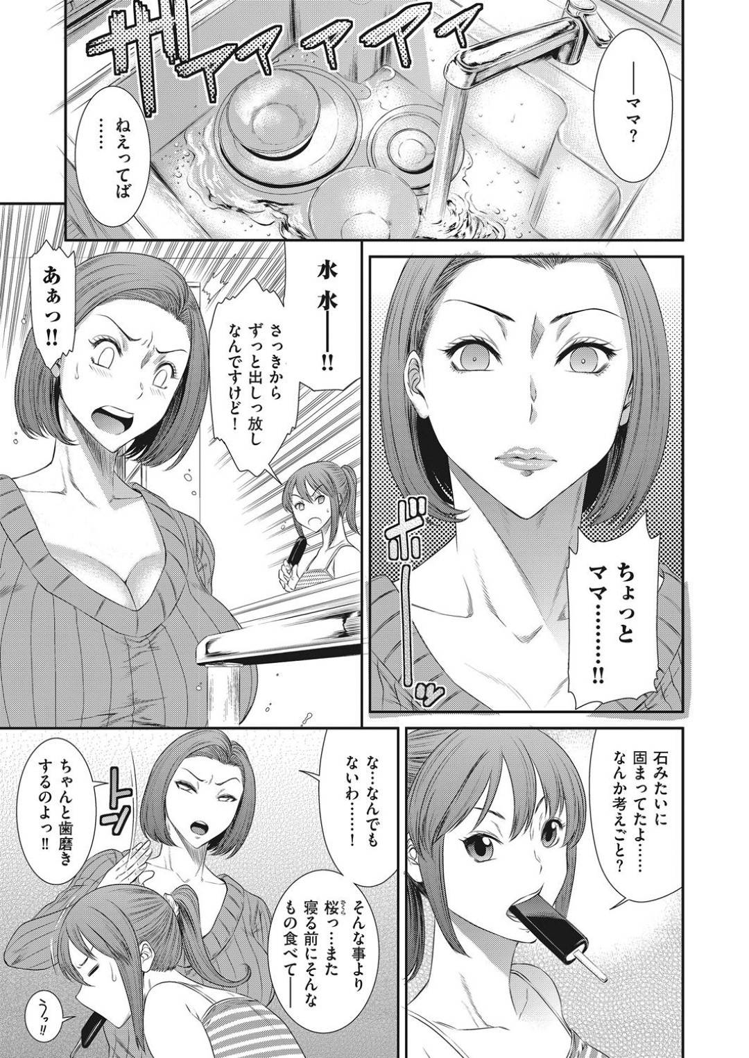 【エロ漫画】脅されて集団セックスするはめになるかわいそうな熟女…集団レイプされちゃってフェラしたり手コキしてトロ顔に寝取られちゃう！【砂川多良：愛欲の罠】