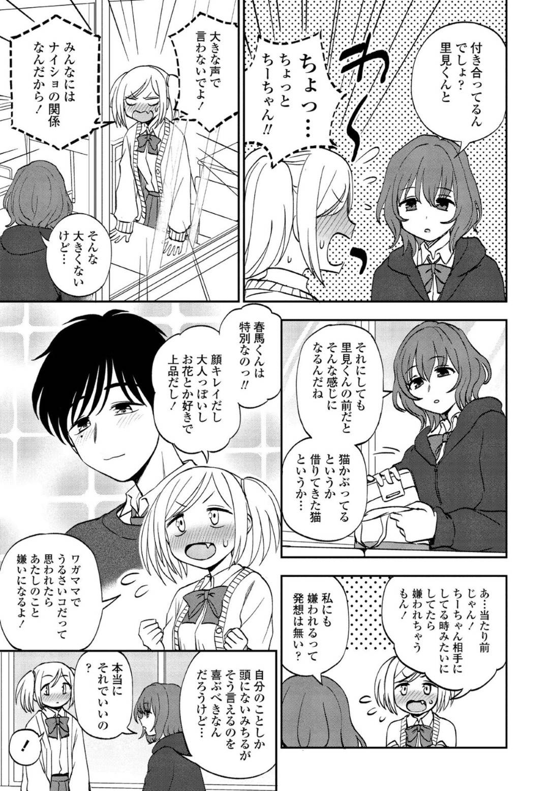 【エロ漫画】ありのままの性格でやっと甘えられたツンデレなツインテールの美少女…イチャイチャとだいしゅきホールドの中出しセックスでド変態なトロ顔になっちゃう！【くまのとおる：ワガママでいこう！】