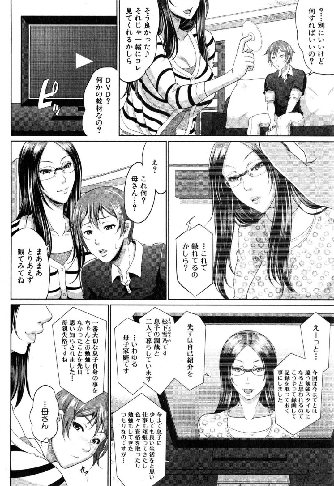 【エロ漫画】ショタな息子を逆に襲っちゃうエッチなメガネの母親…逆レイプにフェラしたりして近親相姦にド変態なトロ顔の中出しセックスしちゃう！【トグチマサヤ：をとめはは 第一話 後編】