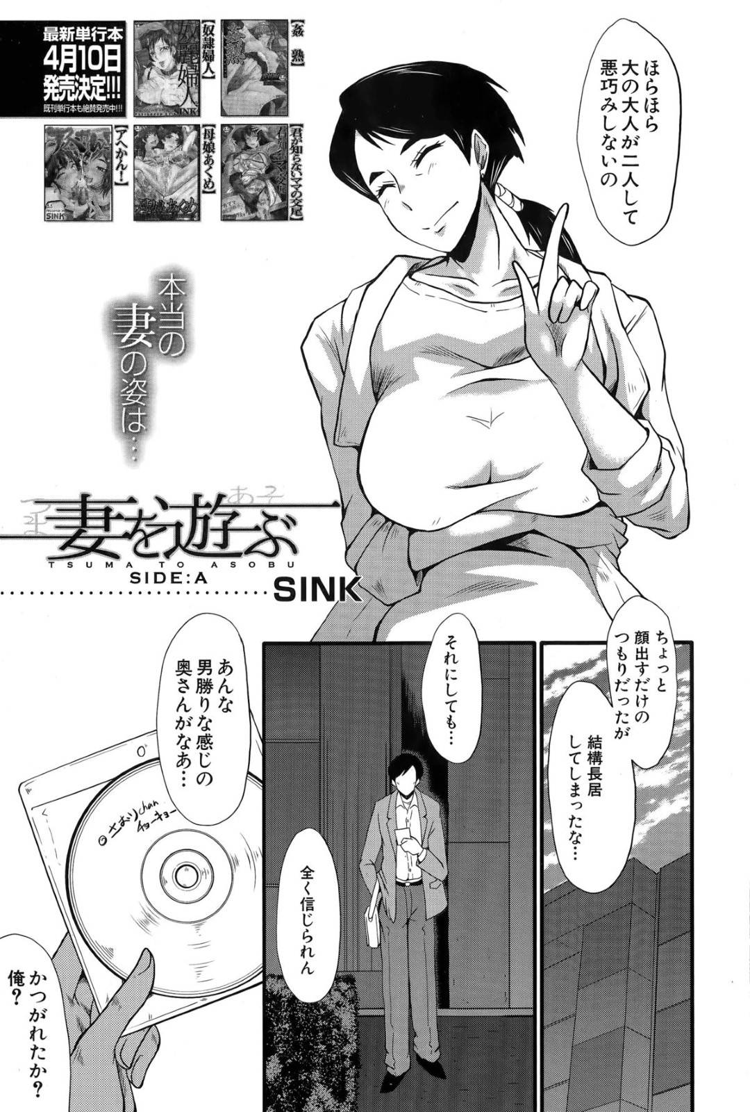 【エロ漫画】若くて鬼畜な男に調教されちゃうムッツリスケベな人妻…フェラしたりして浮気にド変態なトロ顔の中出しセックスしちゃう！【SINK：妻を遊ぶ SIDA：A】