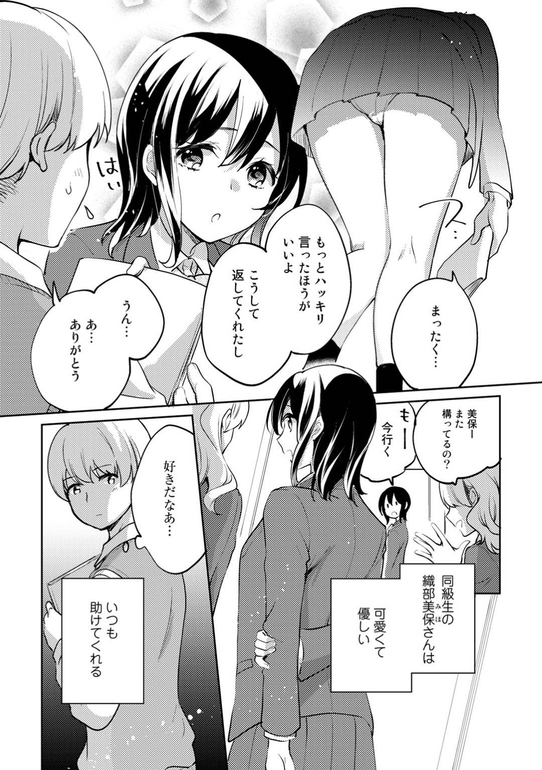 【エロ漫画】鬼畜な男に襲っちゃうかわいそうな美少女…寝取られに乳首責めされたりしてド変態なトロ顔の中出しセックスしちゃう！【ゆうづつしろ：織部さんはいつもやさしい】