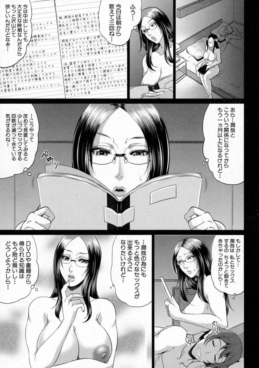 【エロ漫画】息子のショタを襲っちゃうエッチな眼鏡の母親…イチャイチャと近親相姦でド変態なトロ顔の中出しセックスで筆下ろししちゃう！【トグチマサヤ：をとめはは 第二話】