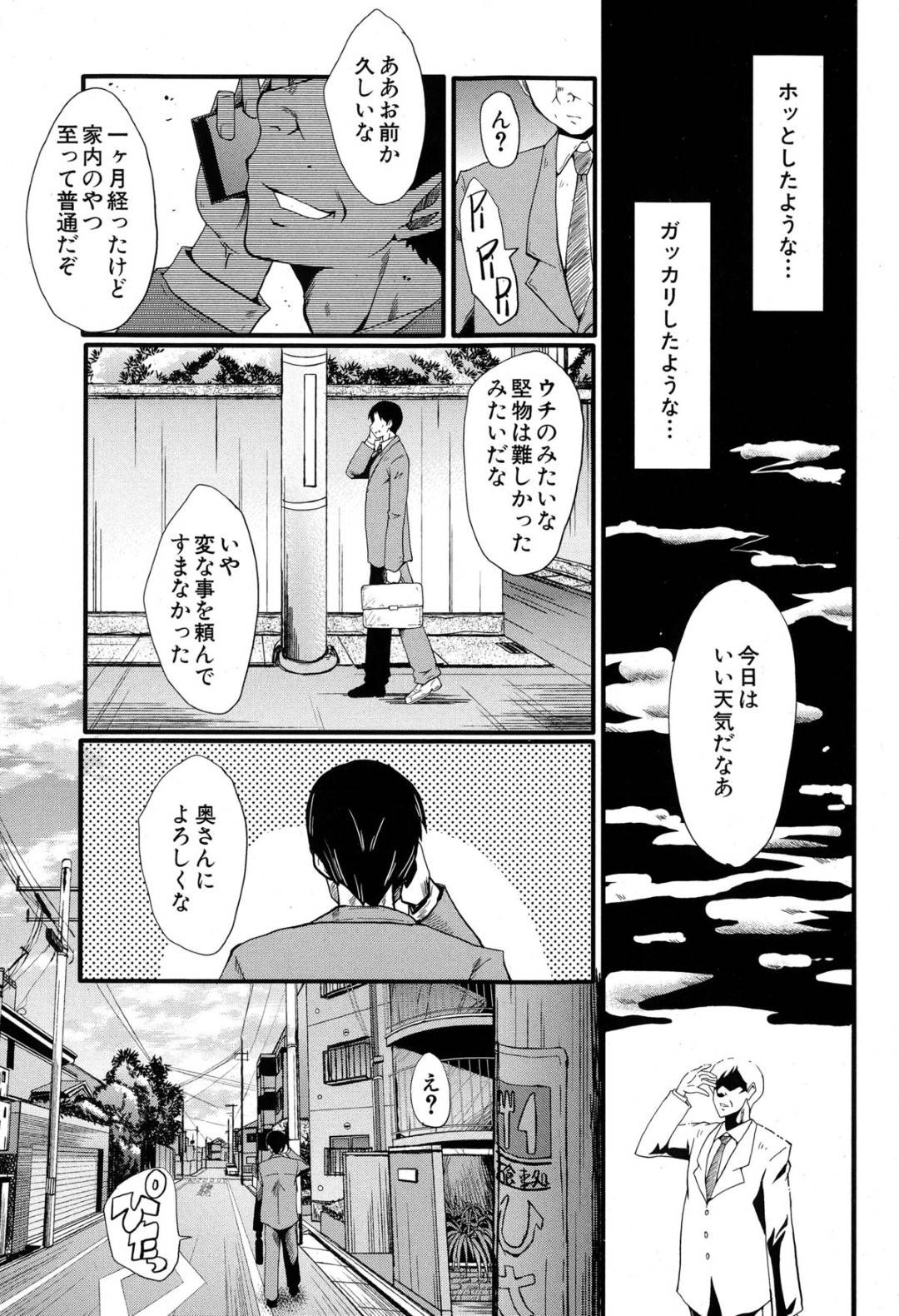 【エロ漫画】鬼畜な男に調教されちゃうド変態すぎる人妻…乳首責めされたりしてド変態なトロ顔に寝取られちゃう！【SINK：妻を遊ぶ SIDE：A-2】