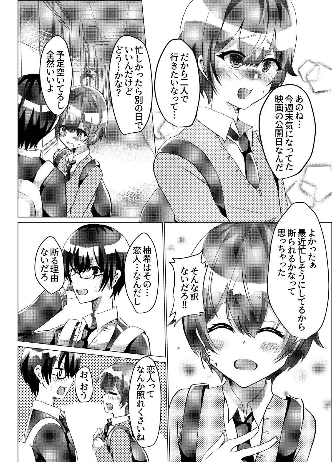 【エロ漫画】カラオケ屋で脅されちゃった女装しているかわいい男の娘…レイプでフェラしたりアナルセックスで寝取られちゃう！【雛罌粟、kozi：男の娘NTR輪姦カラオケ】