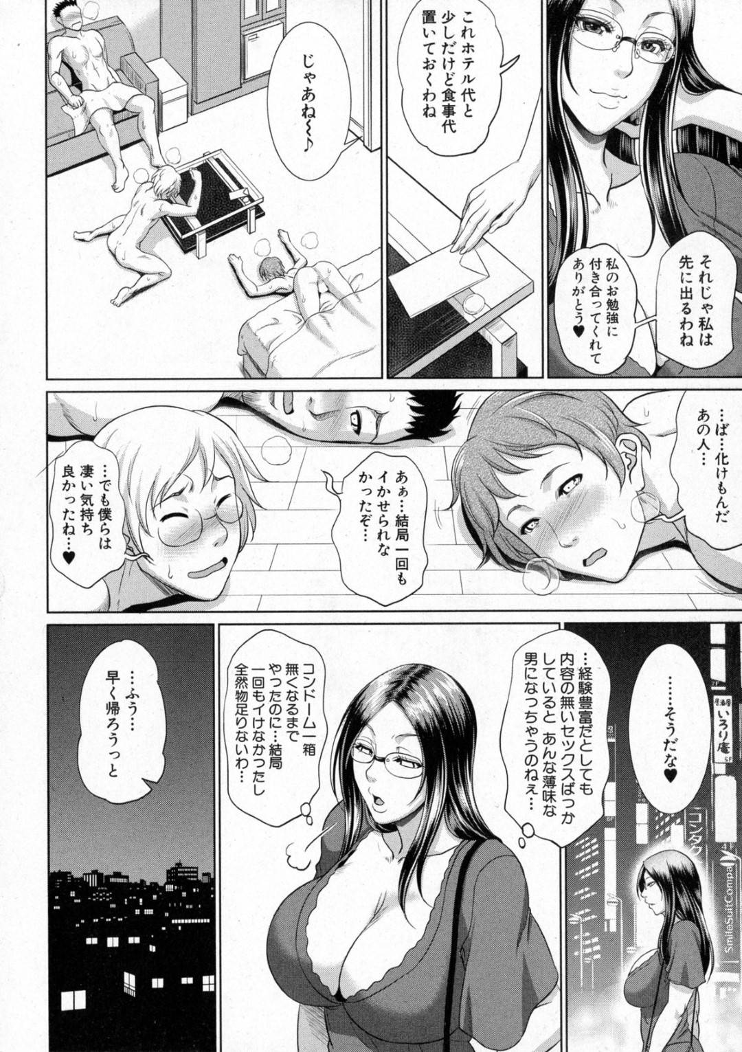 【エロ漫画】息子のショタを襲っちゃうエッチな眼鏡の母親…イチャイチャと近親相姦でド変態なトロ顔の中出しセックスで筆下ろししちゃう！【トグチマサヤ：をとめはは 第二話】