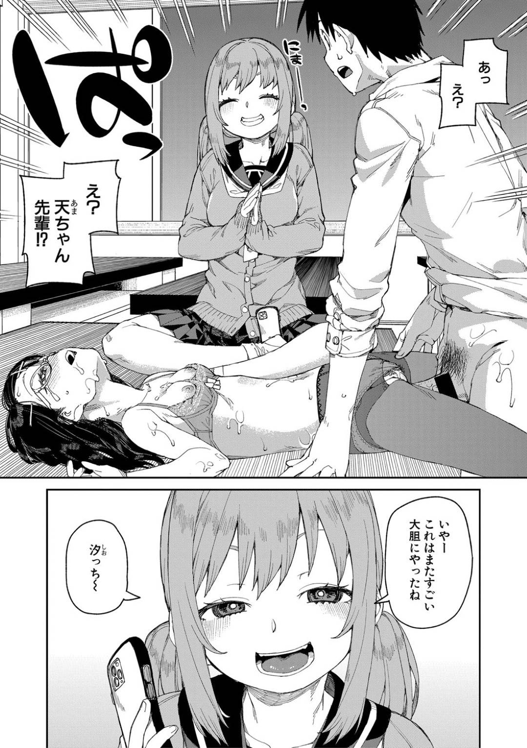 【エロ漫画】催眠調教されちゃった先輩な眼鏡の美少女…乳首責めされたりしてド変態なトロ顔の中出しセックスしちゃう！【秋月伊槻：倒錯催眠実験 Case.1】