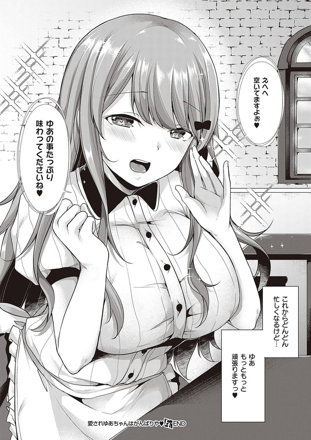 【エロ漫画】お客さんに助けられて嬉しい無垢な美女…イチャイチャとキスしたりド変態な中出しセックスしちゃう！【ここのえ蓬：愛されゆあちゃんはがんばりや】