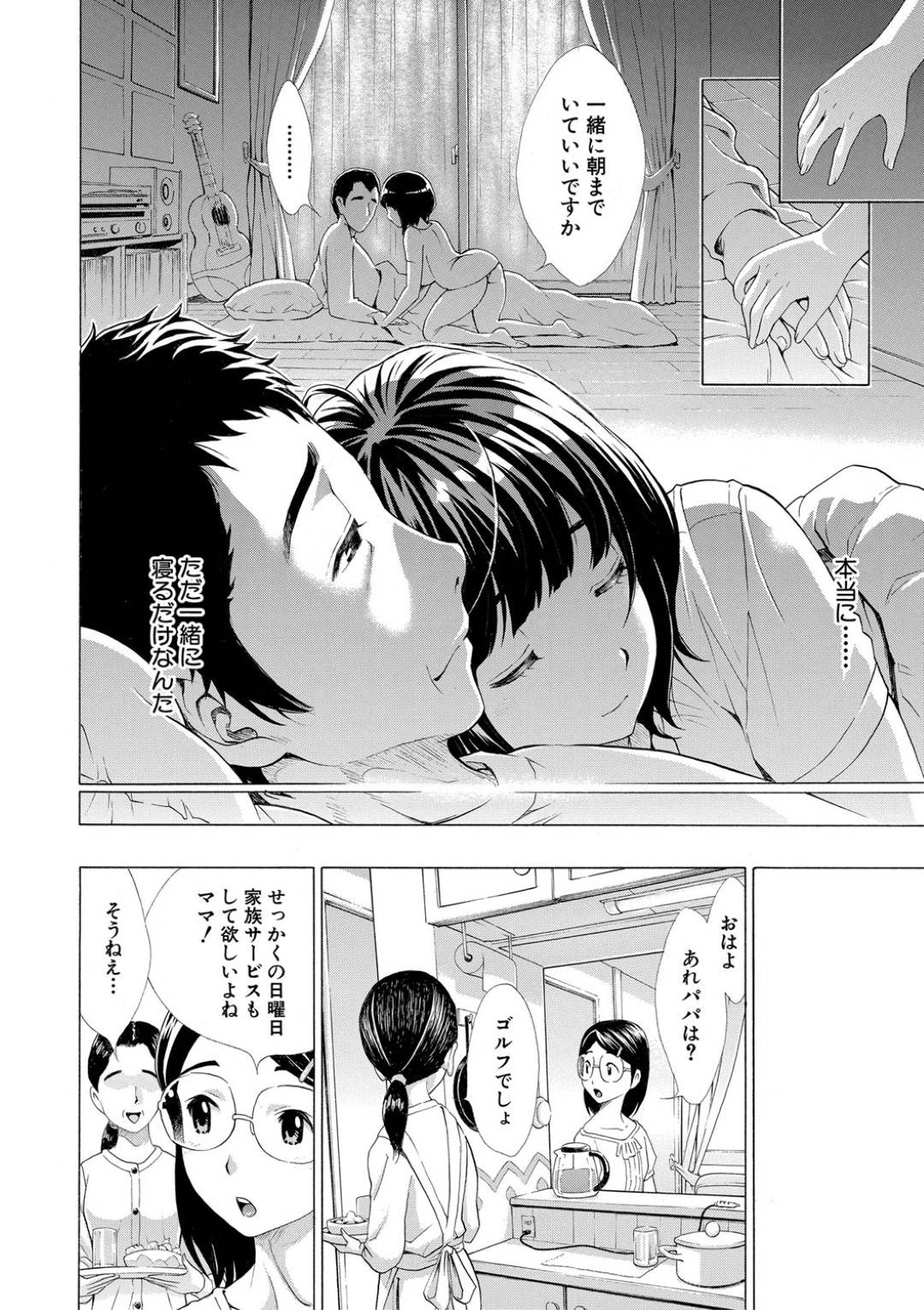 【エロ漫画】自分の下着でオナニーしちゃうお義父さんを襲っちゃうエッチな娘のクラスメイト…逆レイプにキスしたりだいしゅきホールドの中出しセックスでイチャラブしちゃう！【有人成徒：娘のクラスメイト】