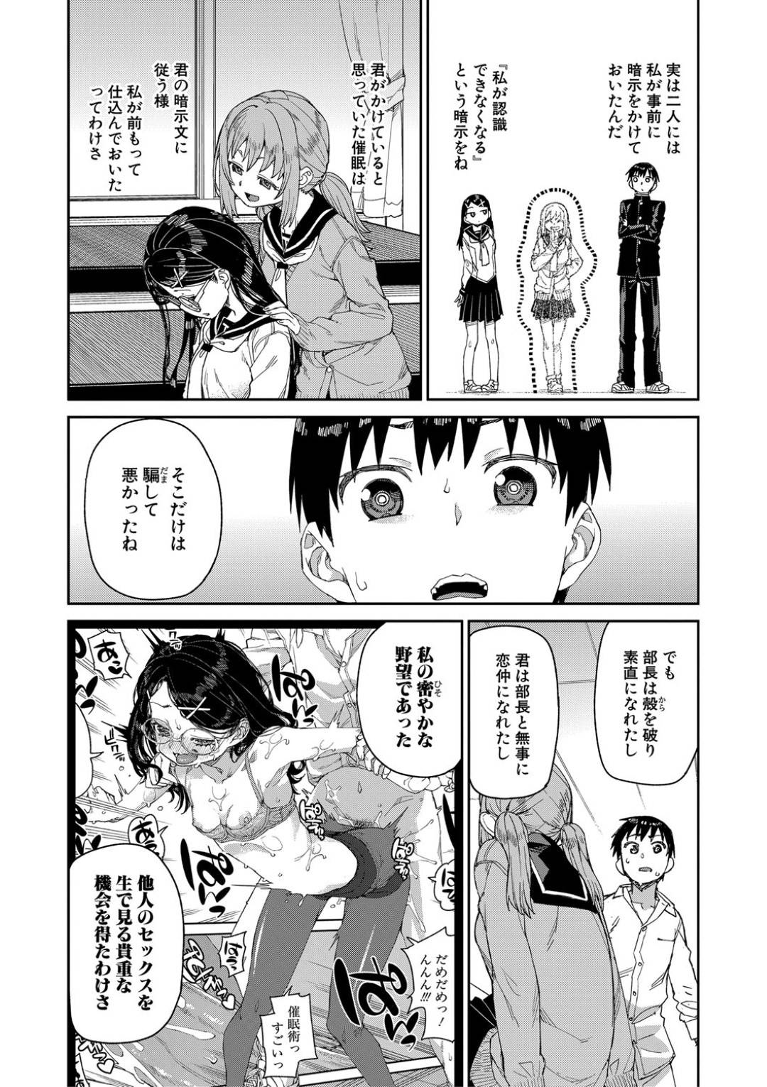 【エロ漫画】催眠調教されちゃった先輩な眼鏡の美少女…乳首責めされたりしてド変態なトロ顔の中出しセックスしちゃう！【秋月伊槻：倒錯催眠実験 Case.1】