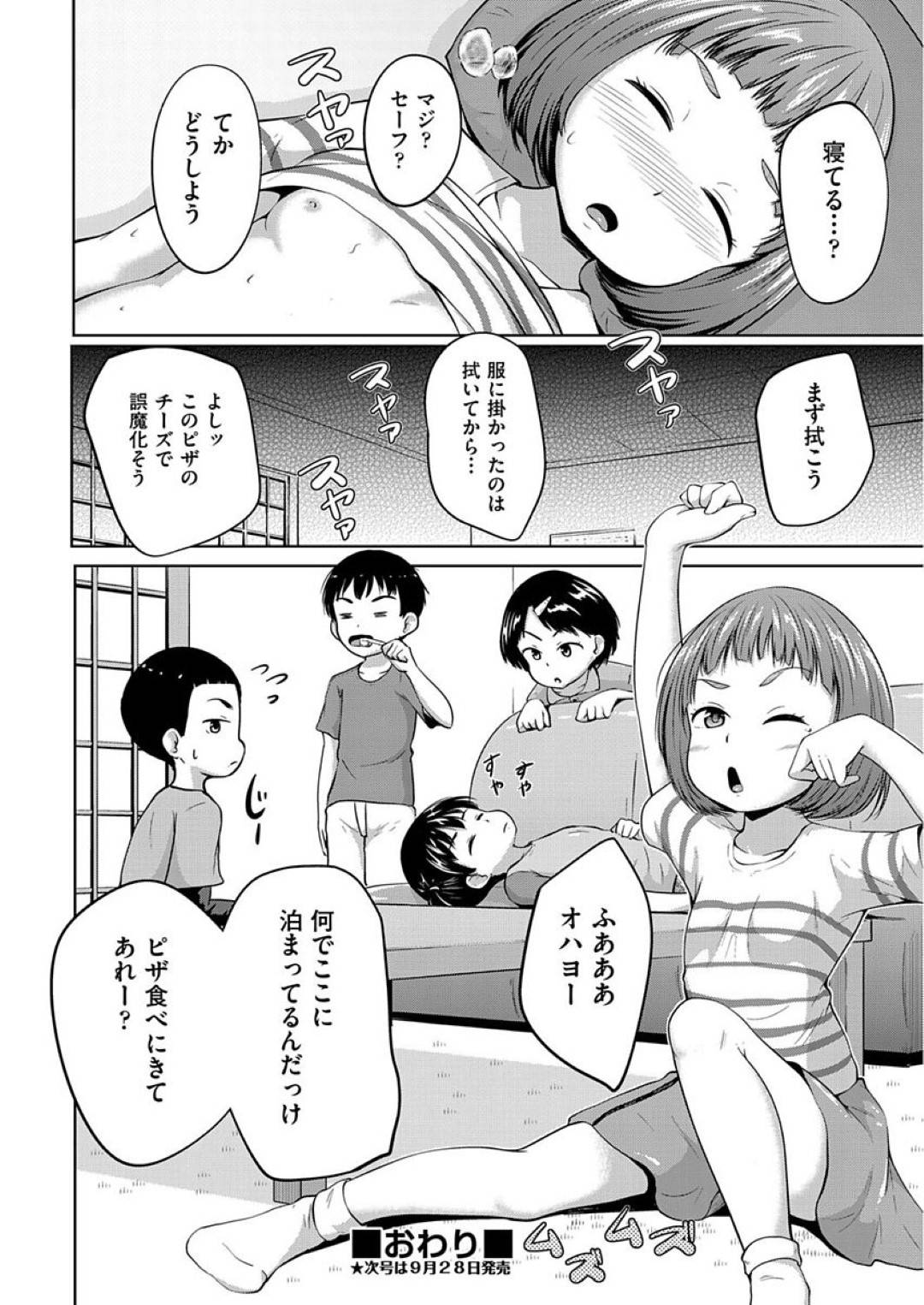 【エロ漫画】寝ている間に襲われちゃう無垢なロリたち…乳首責めされたりしてド変態なトロ顔の中出しセックスされちゃう！【寺田ぬき：ねてるまに】