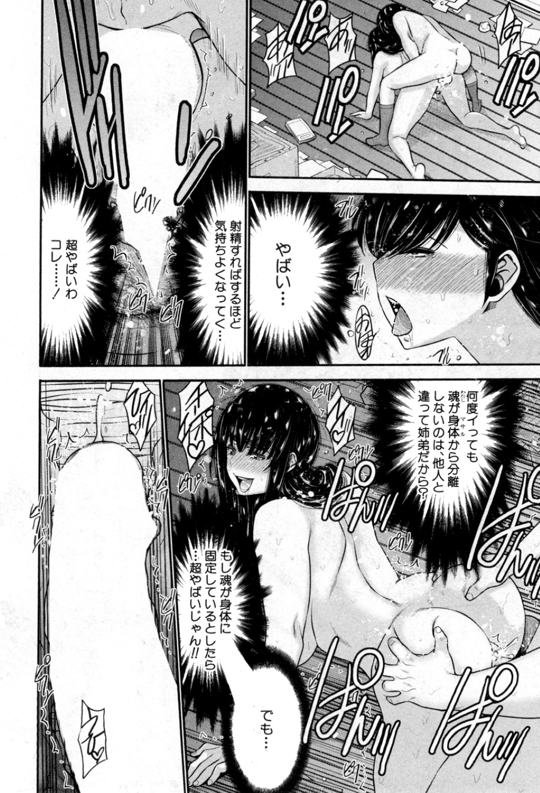 【エロ漫画】脅されてセックスしちゃうエロかわいい先生…イチャイチャとバックの中出しセックスしちゃう！【守矢ギア：姉憑き！ 最終話】