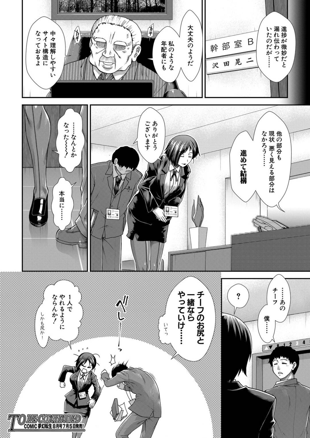 【エロ漫画】部下のために襲っちゃうムッツリスケベな上司のOL…逆レイプにフェラしたりしてド変態なトロ顔の中出しセックスしちゃう！【有賀冬：尻自】