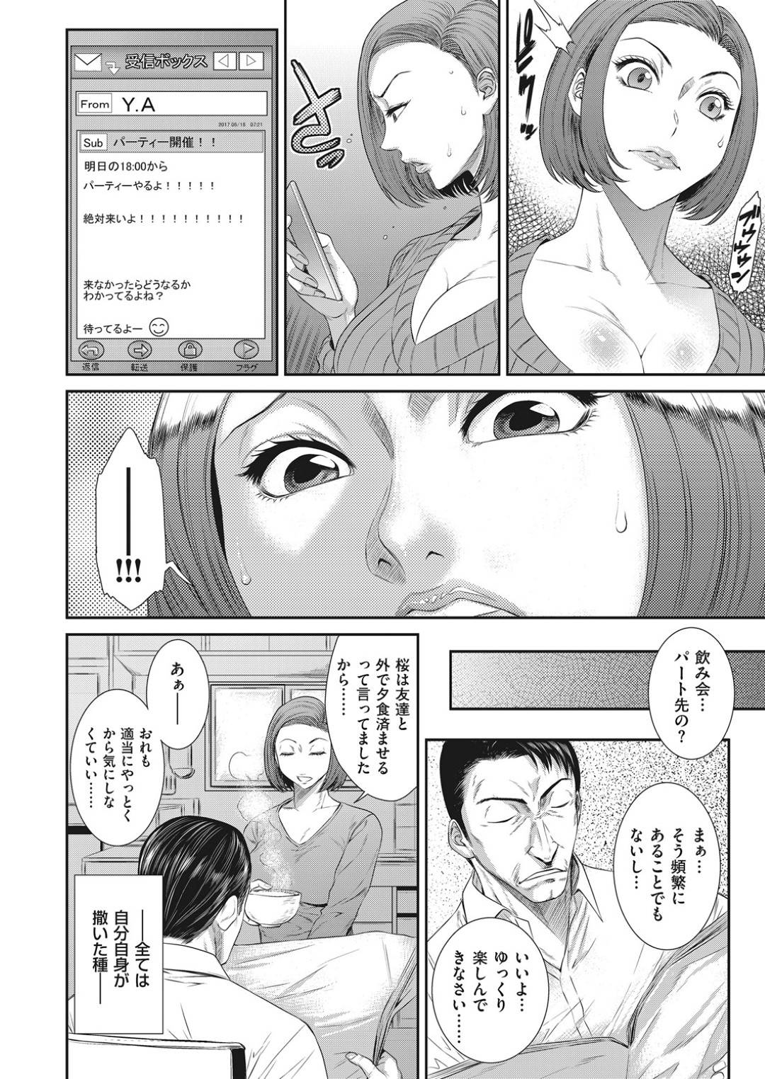 【エロ漫画】脅されて集団セックスするはめになるかわいそうな熟女…集団レイプされちゃってフェラしたり手コキしてトロ顔に寝取られちゃう！【砂川多良：愛欲の罠】