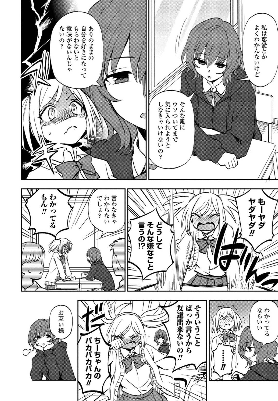 【エロ漫画】ありのままの性格でやっと甘えられたツンデレなツインテールの美少女…イチャイチャとだいしゅきホールドの中出しセックスでド変態なトロ顔になっちゃう！【くまのとおる：ワガママでいこう！】