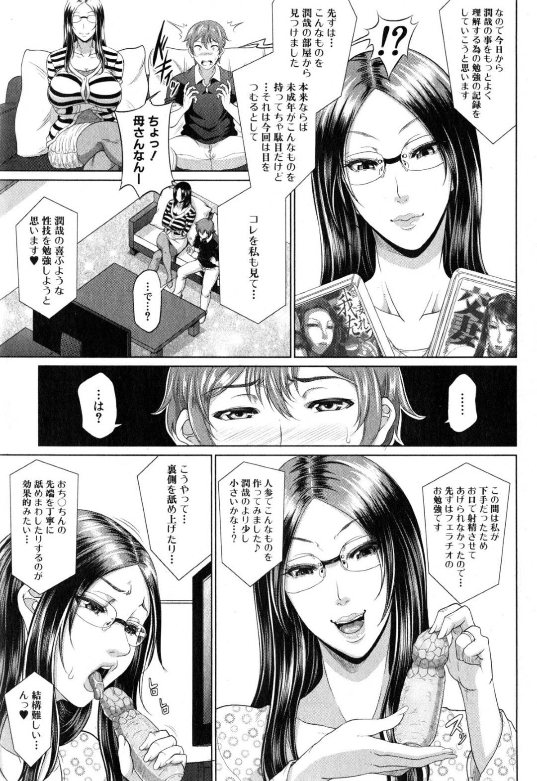 【エロ漫画】ショタな息子を逆に襲っちゃうエッチなメガネの母親…逆レイプにフェラしたりして近親相姦にド変態なトロ顔の中出しセックスしちゃう！【トグチマサヤ：をとめはは 第一話 後編】