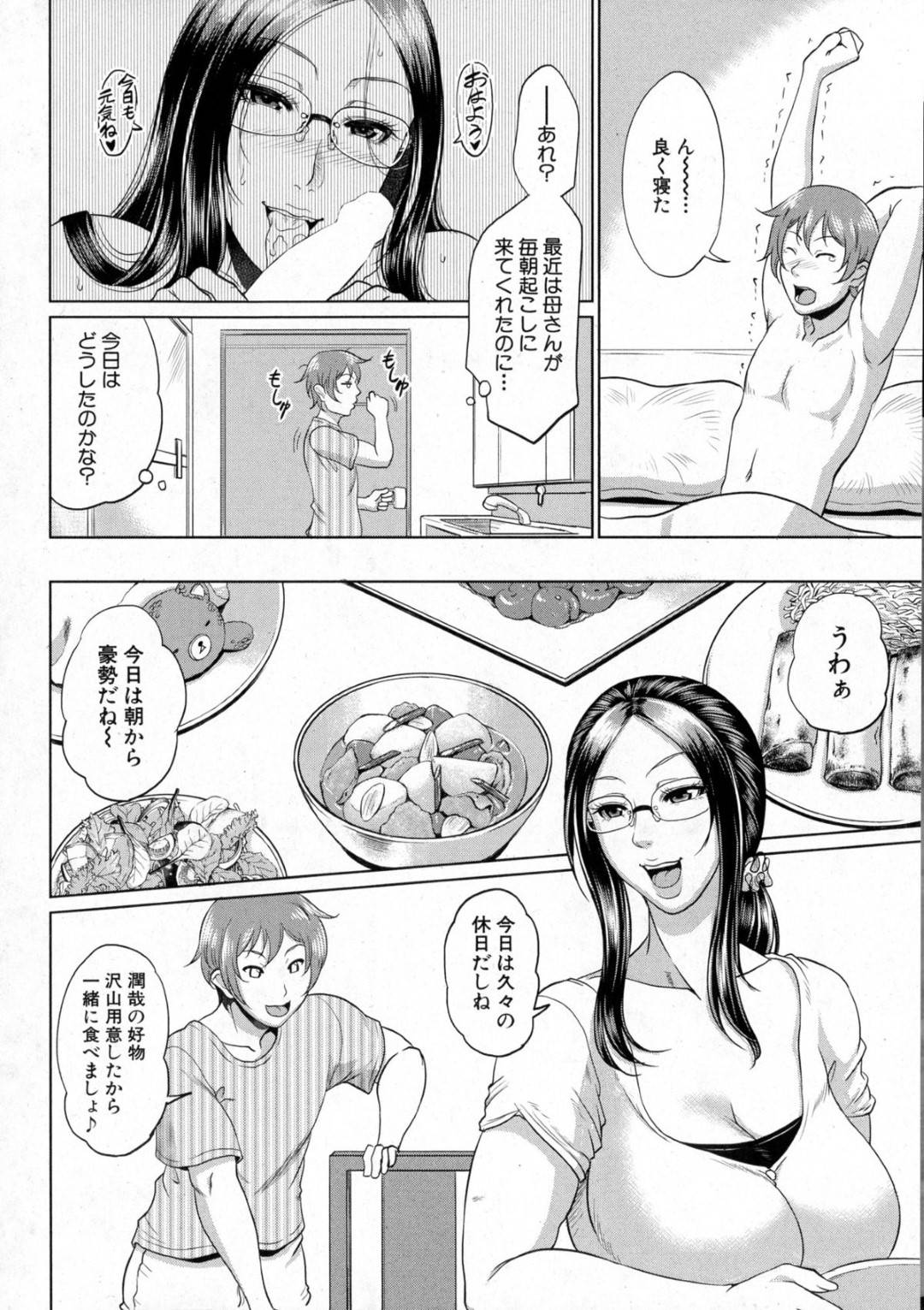 【エロ漫画】息子のショタを襲っちゃうエッチな眼鏡の母親…イチャイチャと近親相姦でド変態なトロ顔の中出しセックスで筆下ろししちゃう！【トグチマサヤ：をとめはは 第二話】